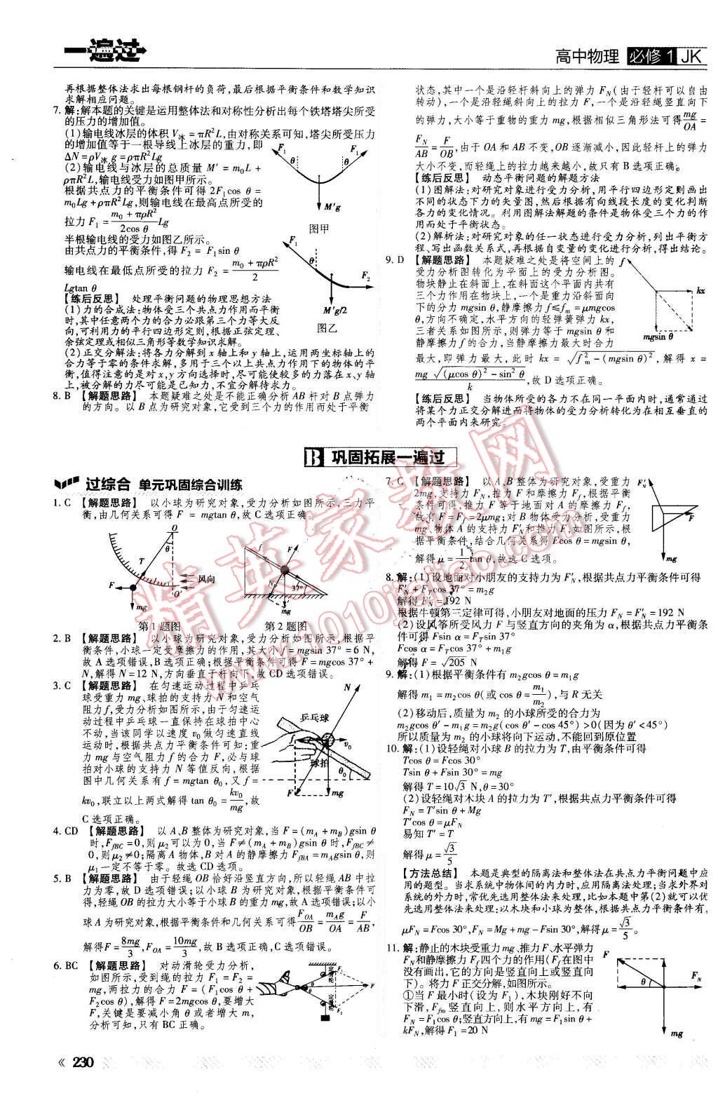 2015年一遍過高中物理必修1教科版 第54頁