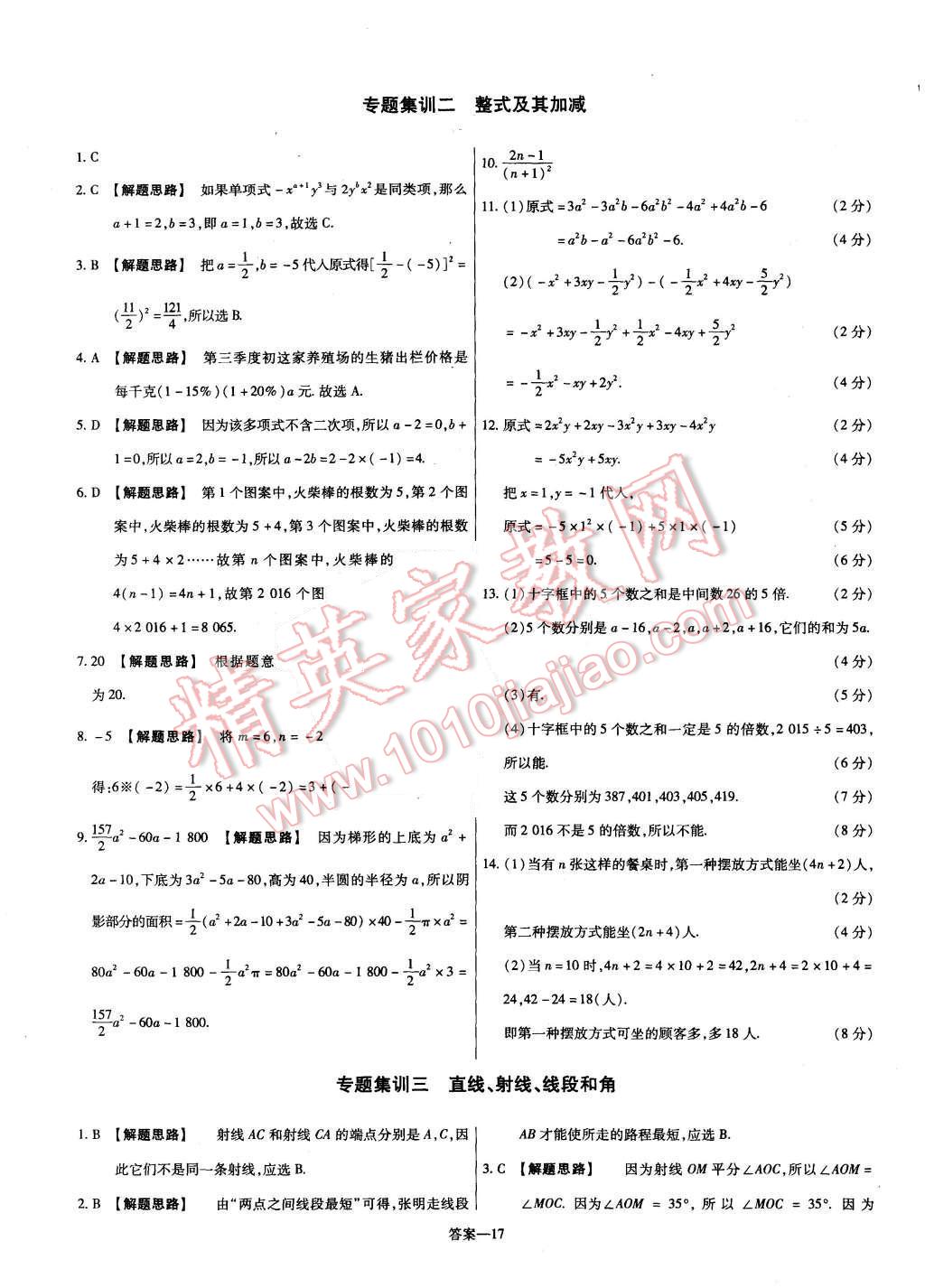 2015年金考卷活頁題選七年級(jí)數(shù)學(xué)上冊(cè)北師大版 第17頁