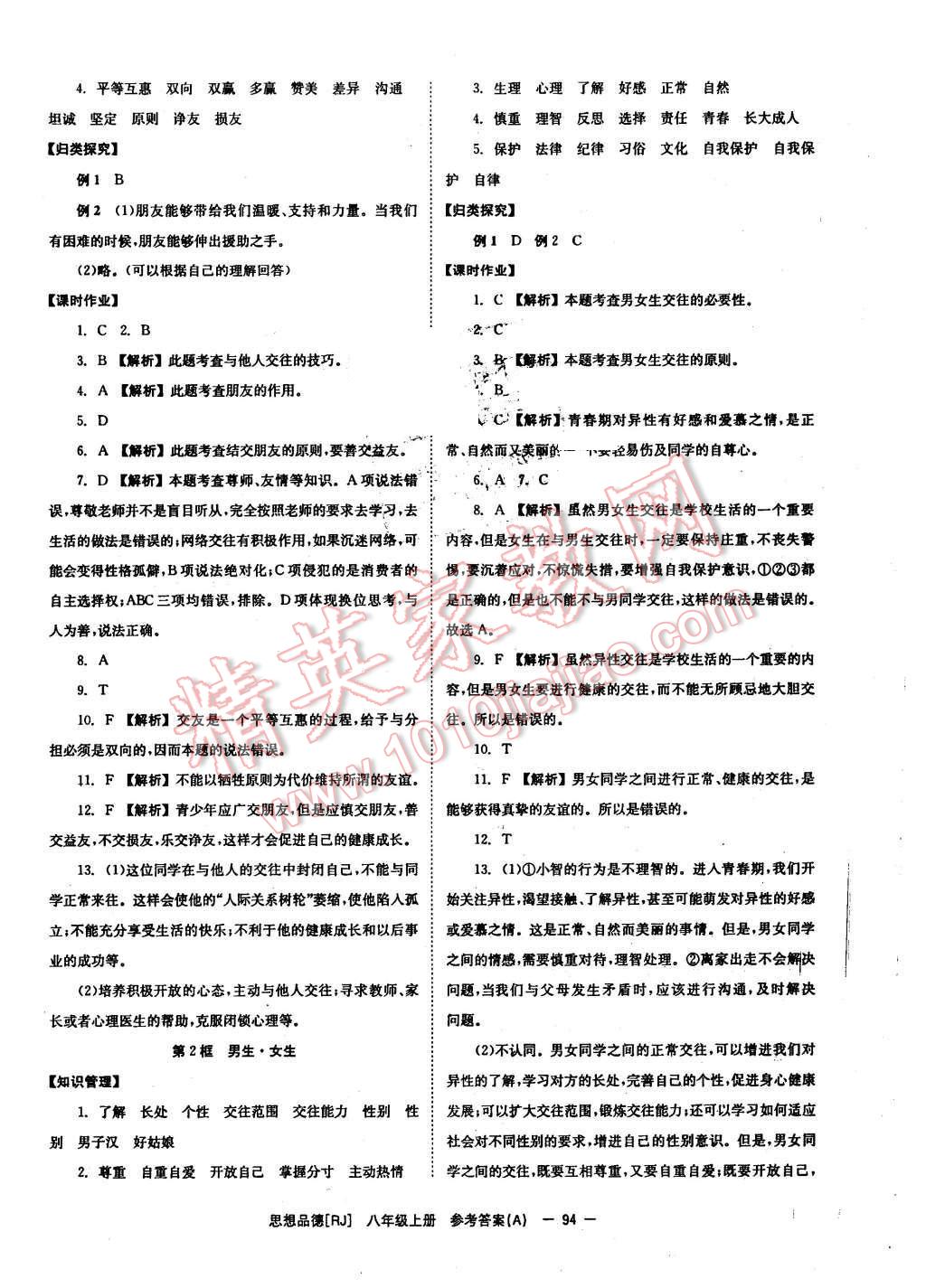 2015年全效學(xué)習(xí)七年級思想品德上冊人教版 第4頁