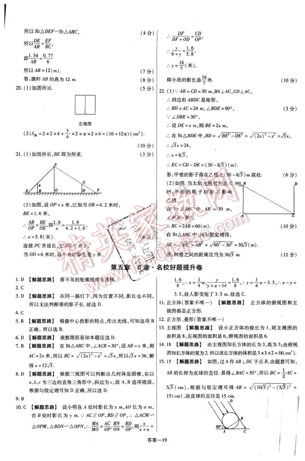 2015年金考卷活頁題選九年級數(shù)學上冊北師大版 第19頁