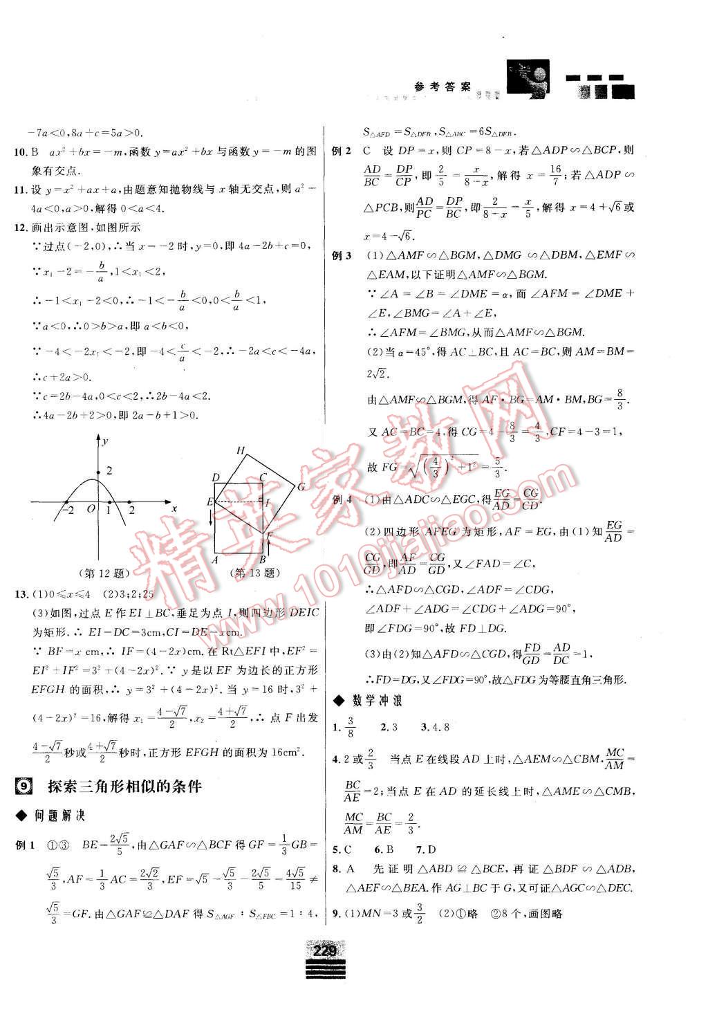 2015年探究應用新思維九年級數(shù)學 第19頁