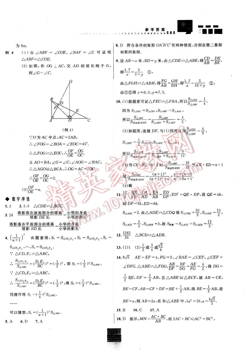 2015年探究應(yīng)用新思維九年級(jí)數(shù)學(xué) 第21頁(yè)