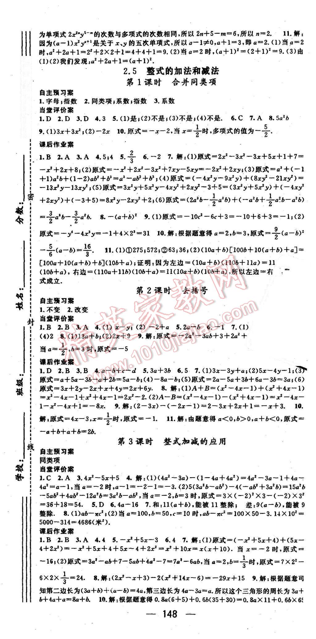 2015年名师测控七年级数学上册湘教版 第7页