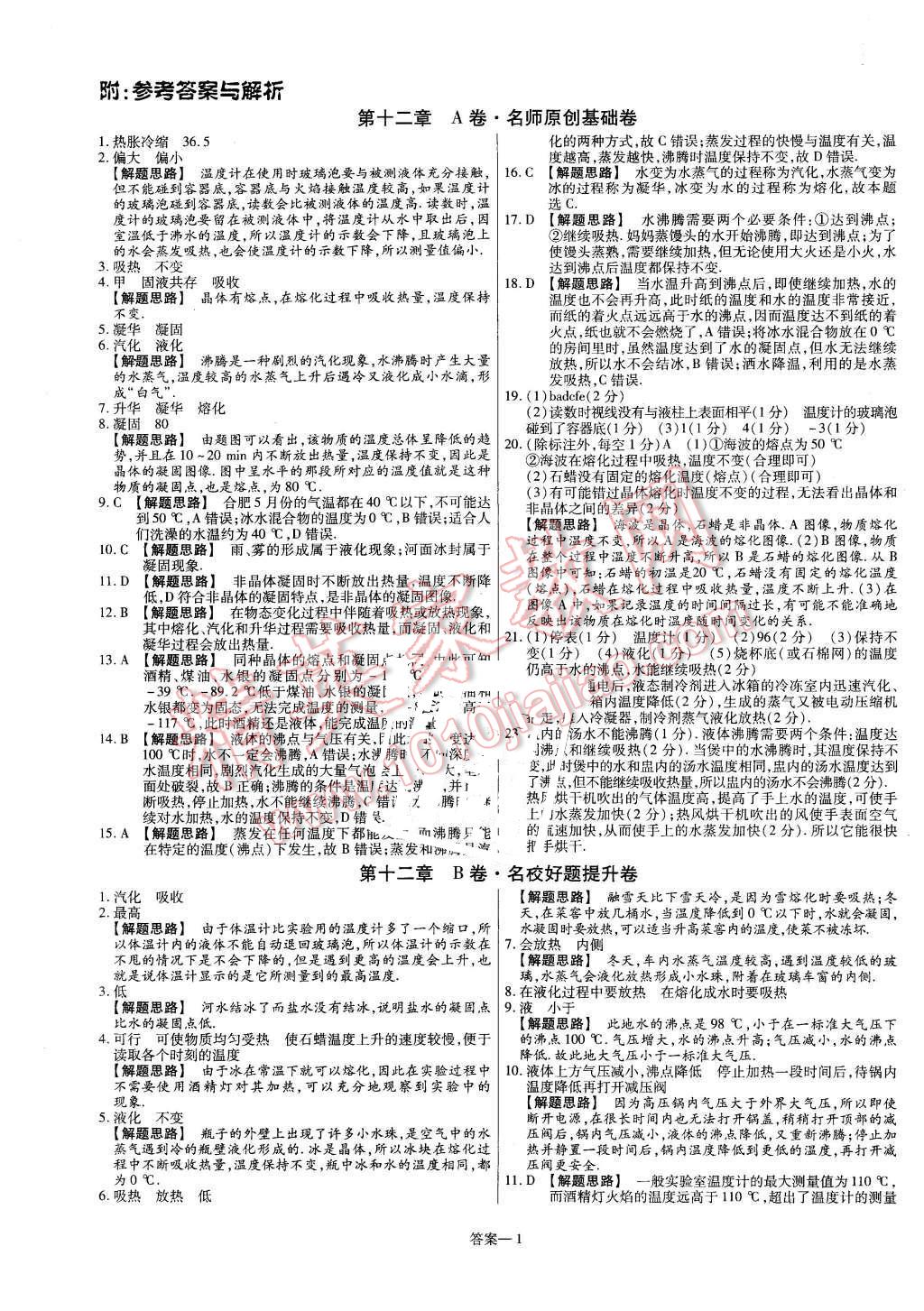 2015年金考卷活頁題選九年級物理全一冊滬科版 第1頁