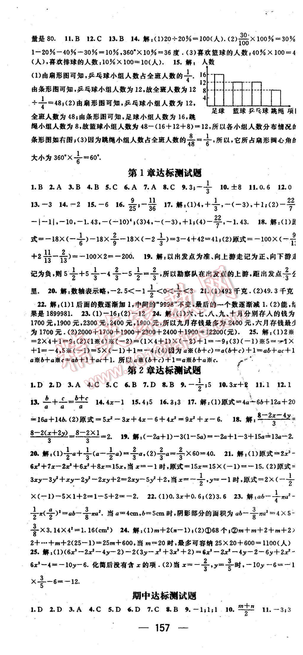 2015年名师测控七年级数学上册湘教版 第16页