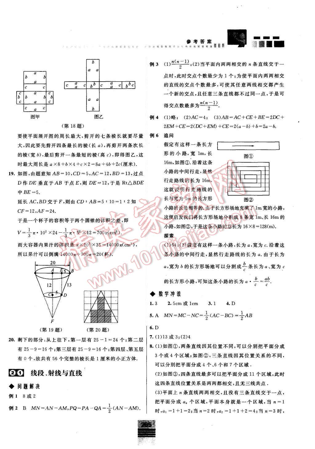 2015年探究应用新思维七年级数学 第23页