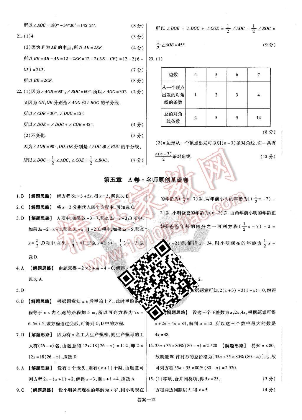 2015年金考卷活頁(yè)題選七年級(jí)數(shù)學(xué)上冊(cè)北師大版 第12頁(yè)