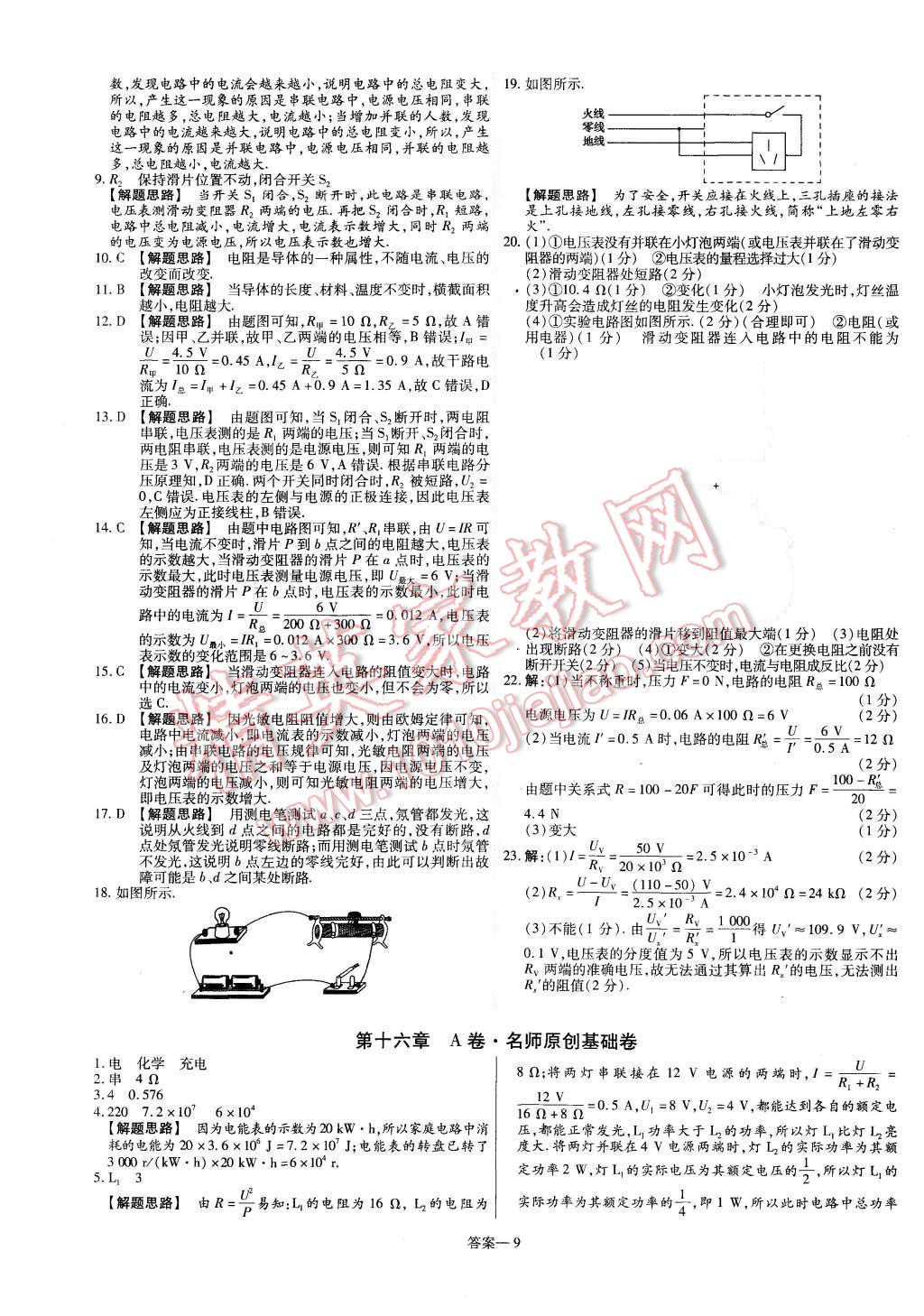 2015年金考卷活頁(yè)題選九年級(jí)物理全一冊(cè)滬科版 第9頁(yè)