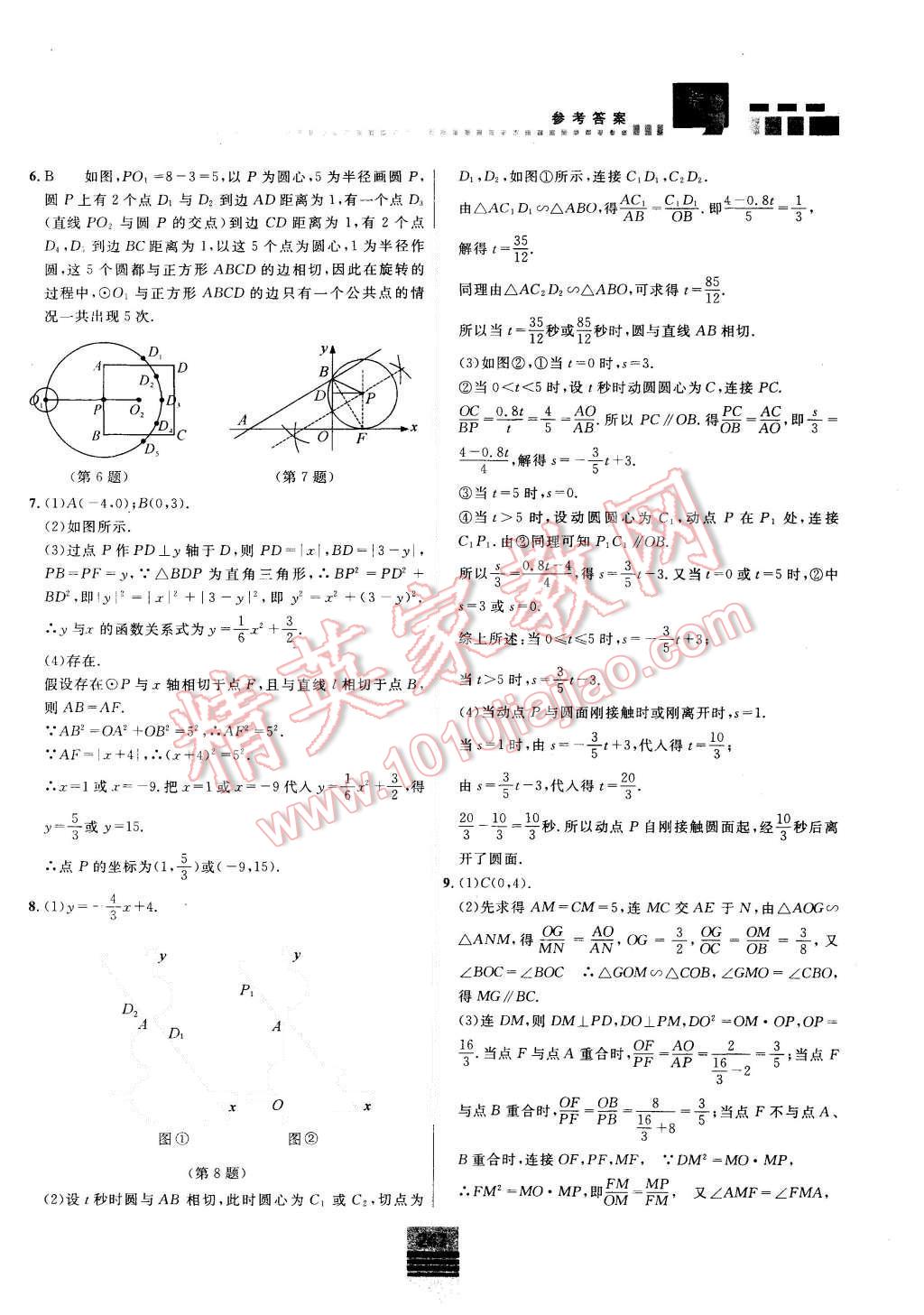 2015年探究應(yīng)用新思維九年級(jí)數(shù)學(xué) 第37頁