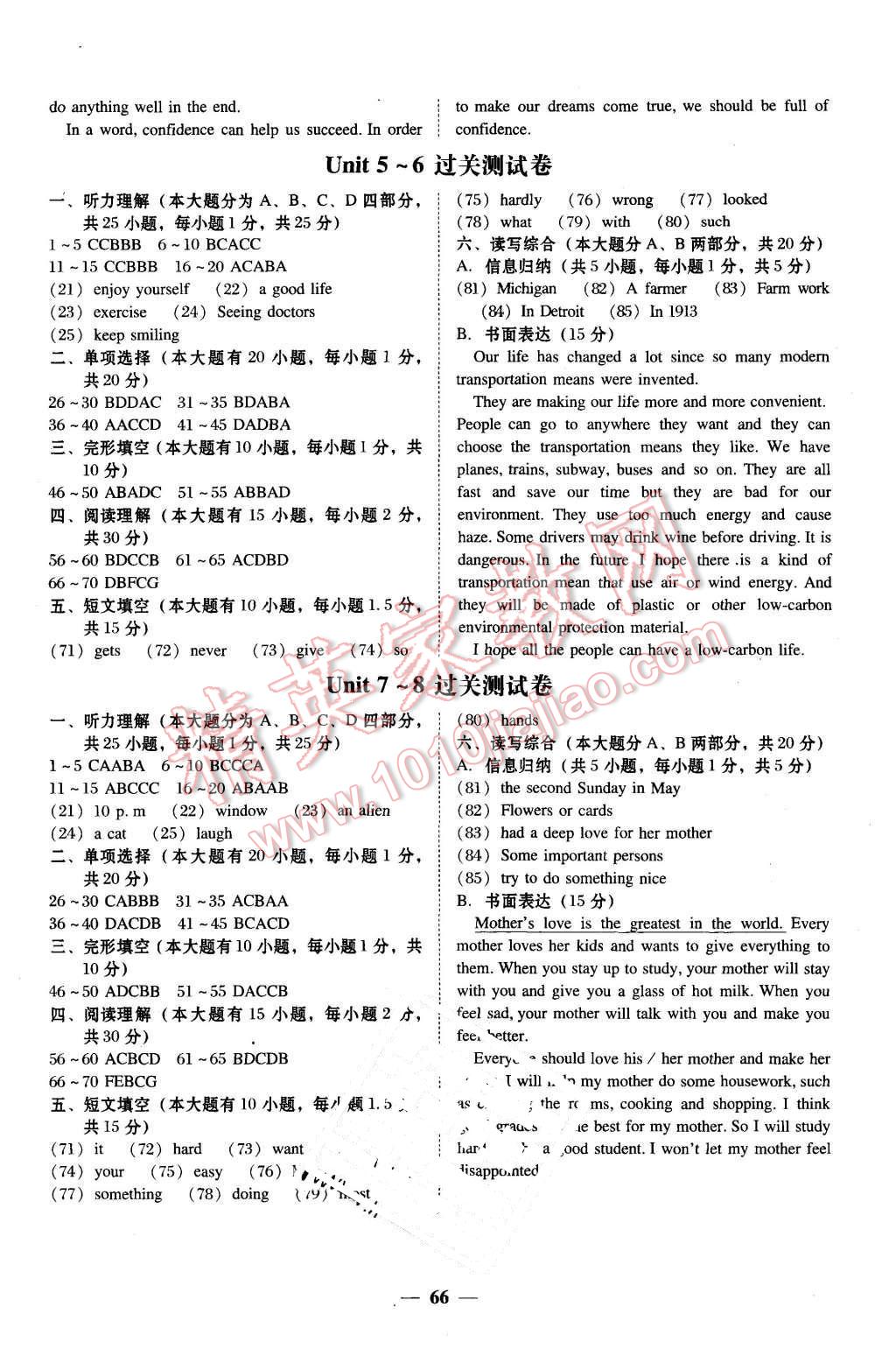 2015年南粵學(xué)典學(xué)考精練九年級英語全一冊人教版 第2頁