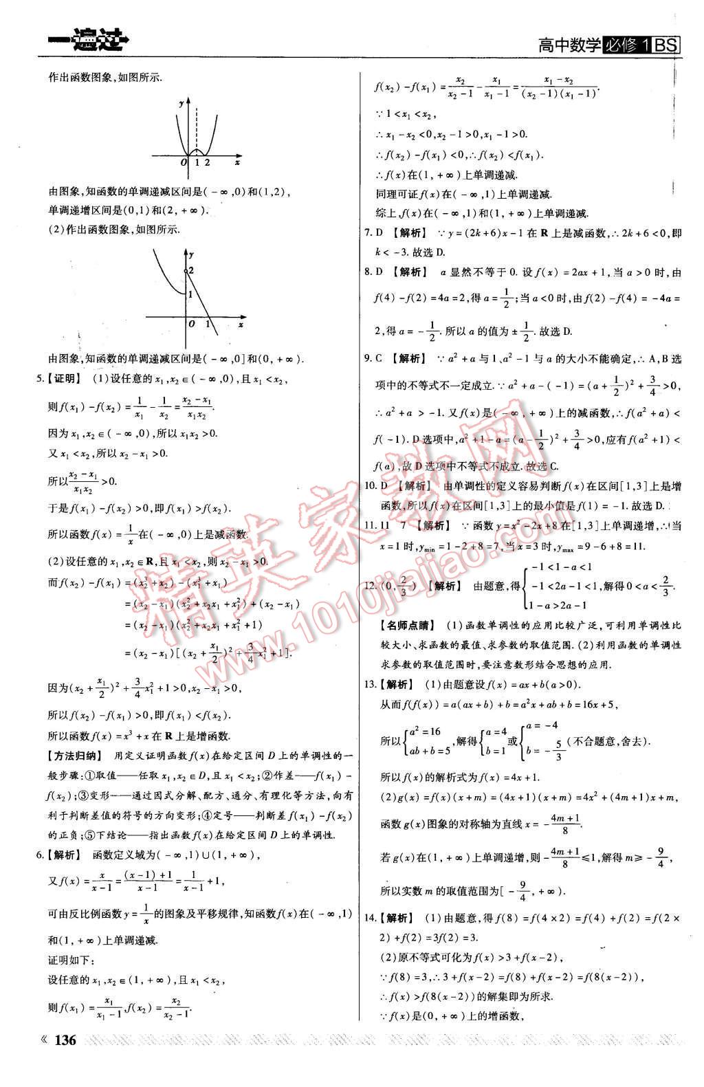 2015年一遍過高中數(shù)學(xué)必修1北師大版 第16頁