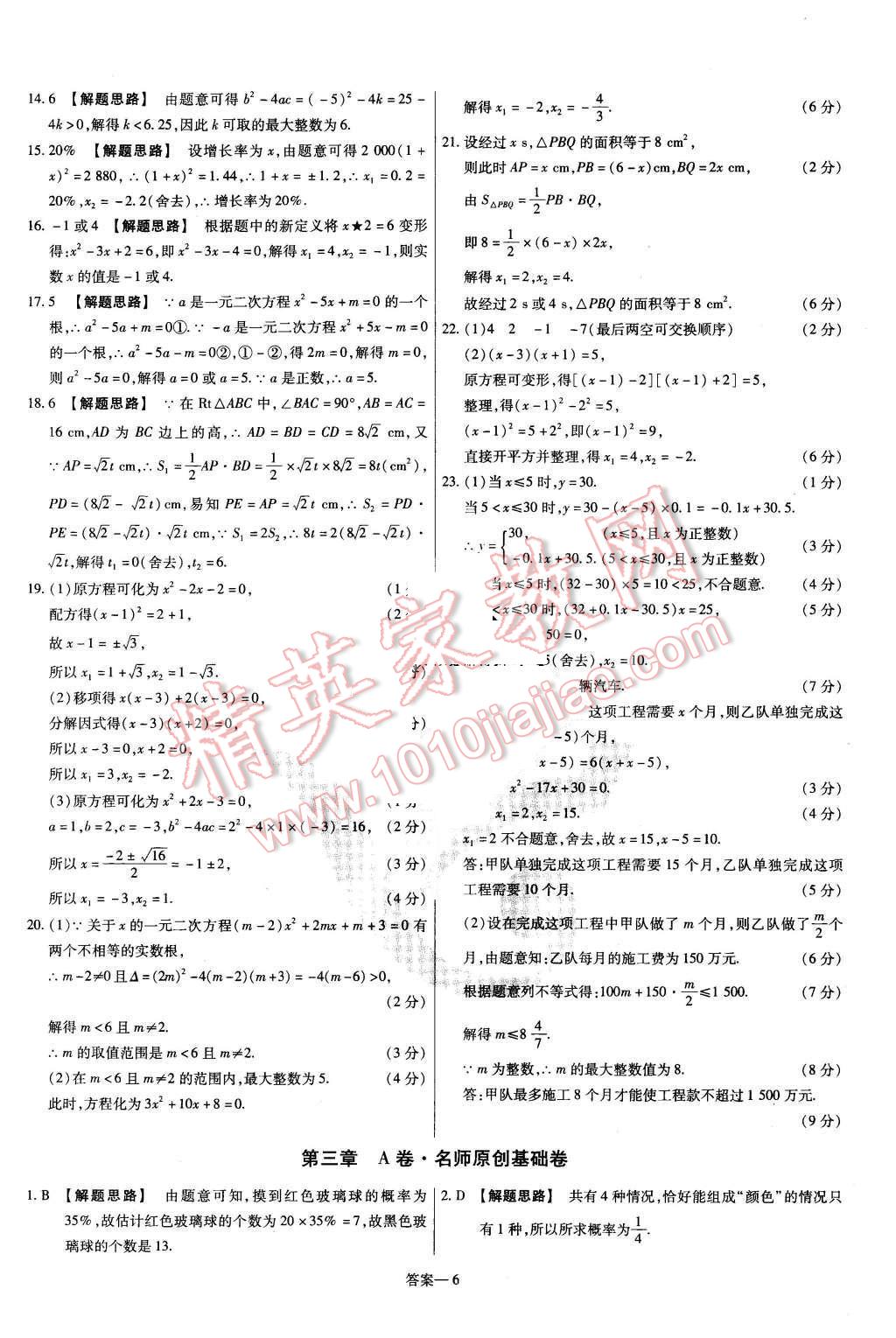 2015年金考卷活頁題選九年級數(shù)學上冊華師大版 第6頁