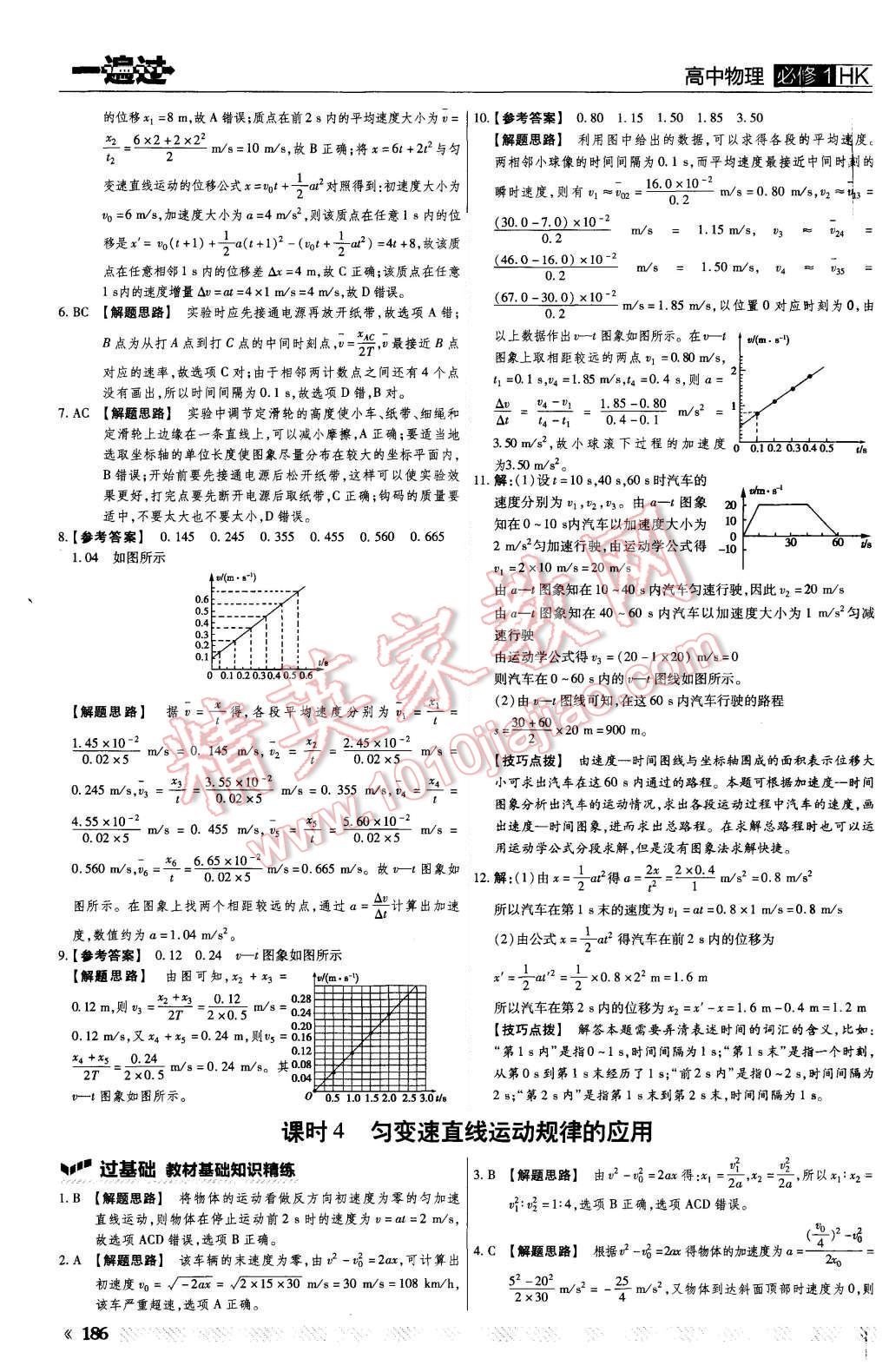 2015年一遍過高中物理必修1滬科版 第18頁