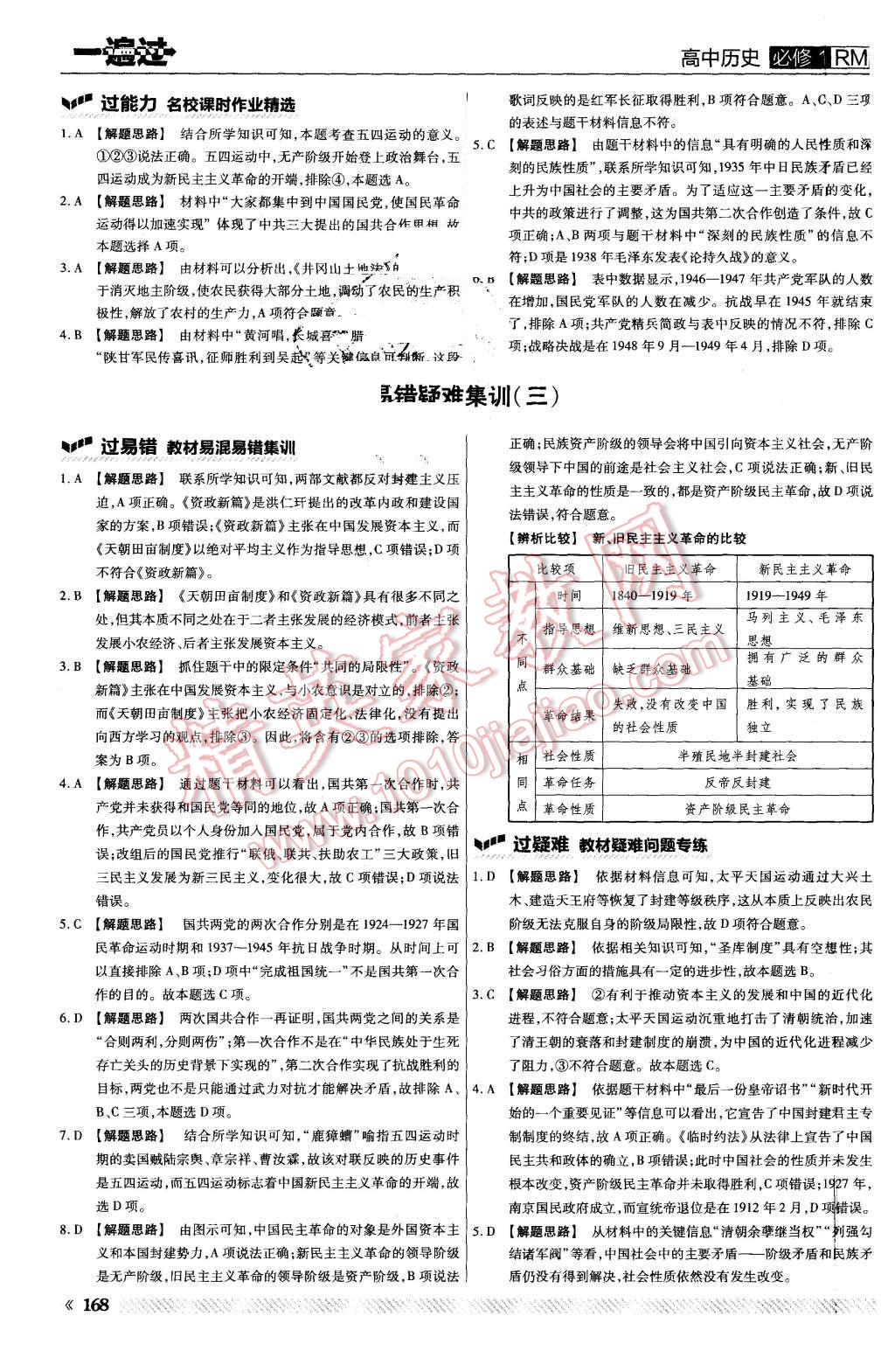 2015年一遍過高中歷史必修1人民版 第16頁