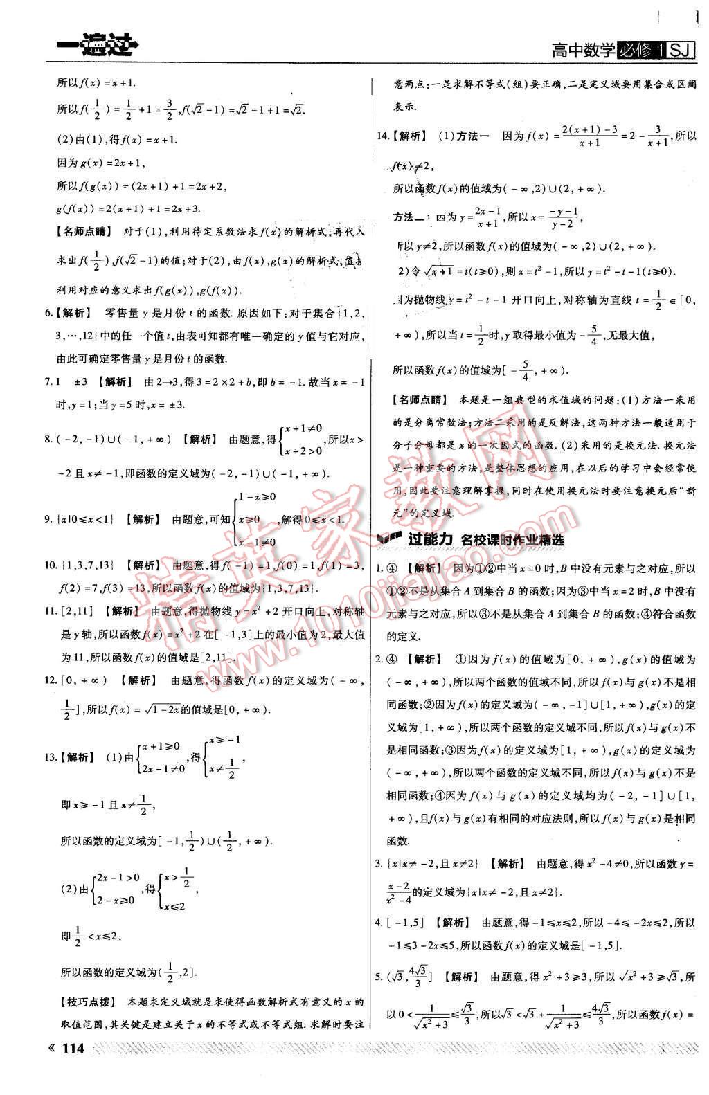 2015年一遍過高中數(shù)學(xué)必修1蘇教版 第10頁