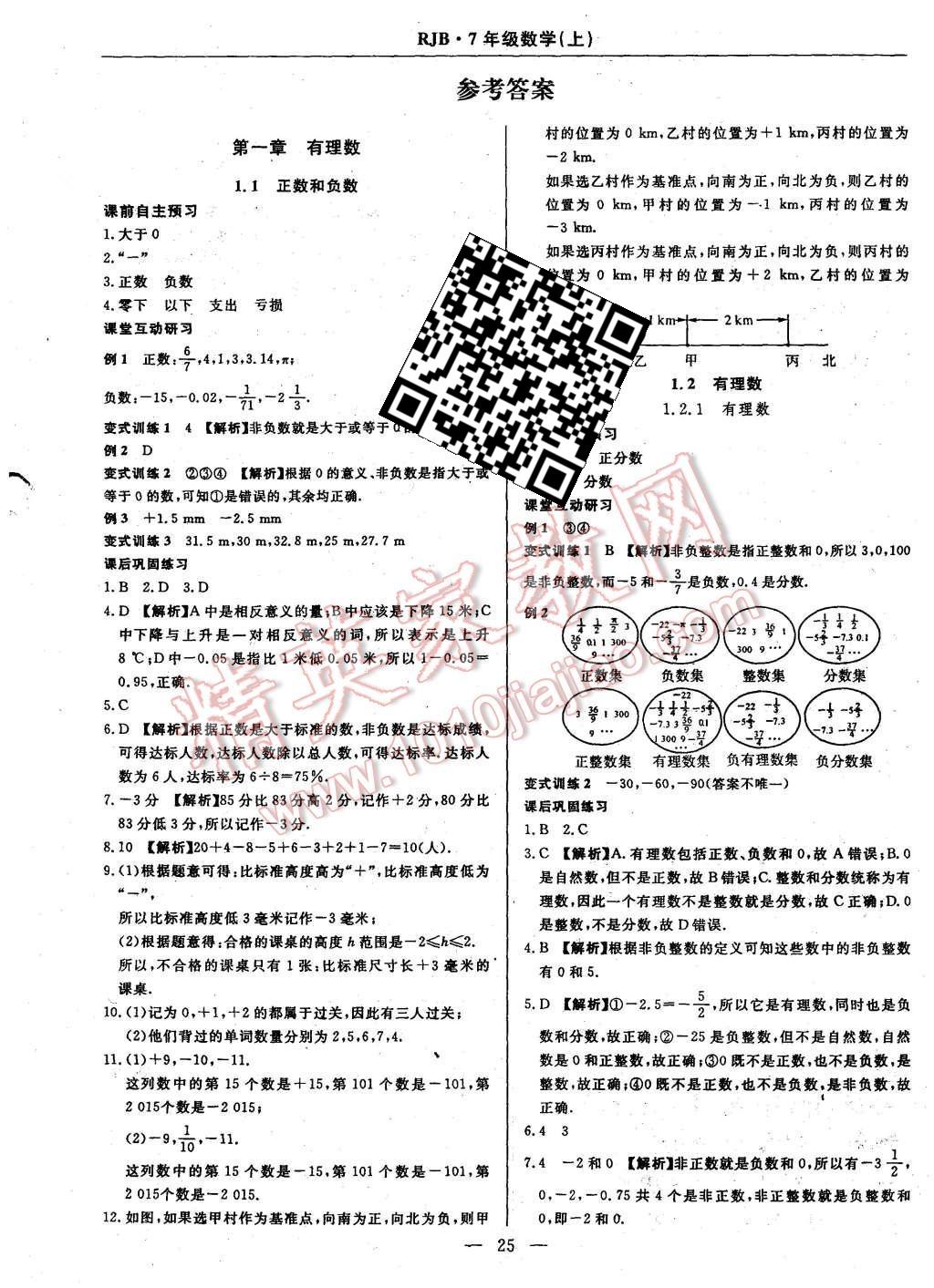 2015年高效通教材精析精練七年級(jí)數(shù)學(xué)上冊(cè)人教版 第1頁(yè)