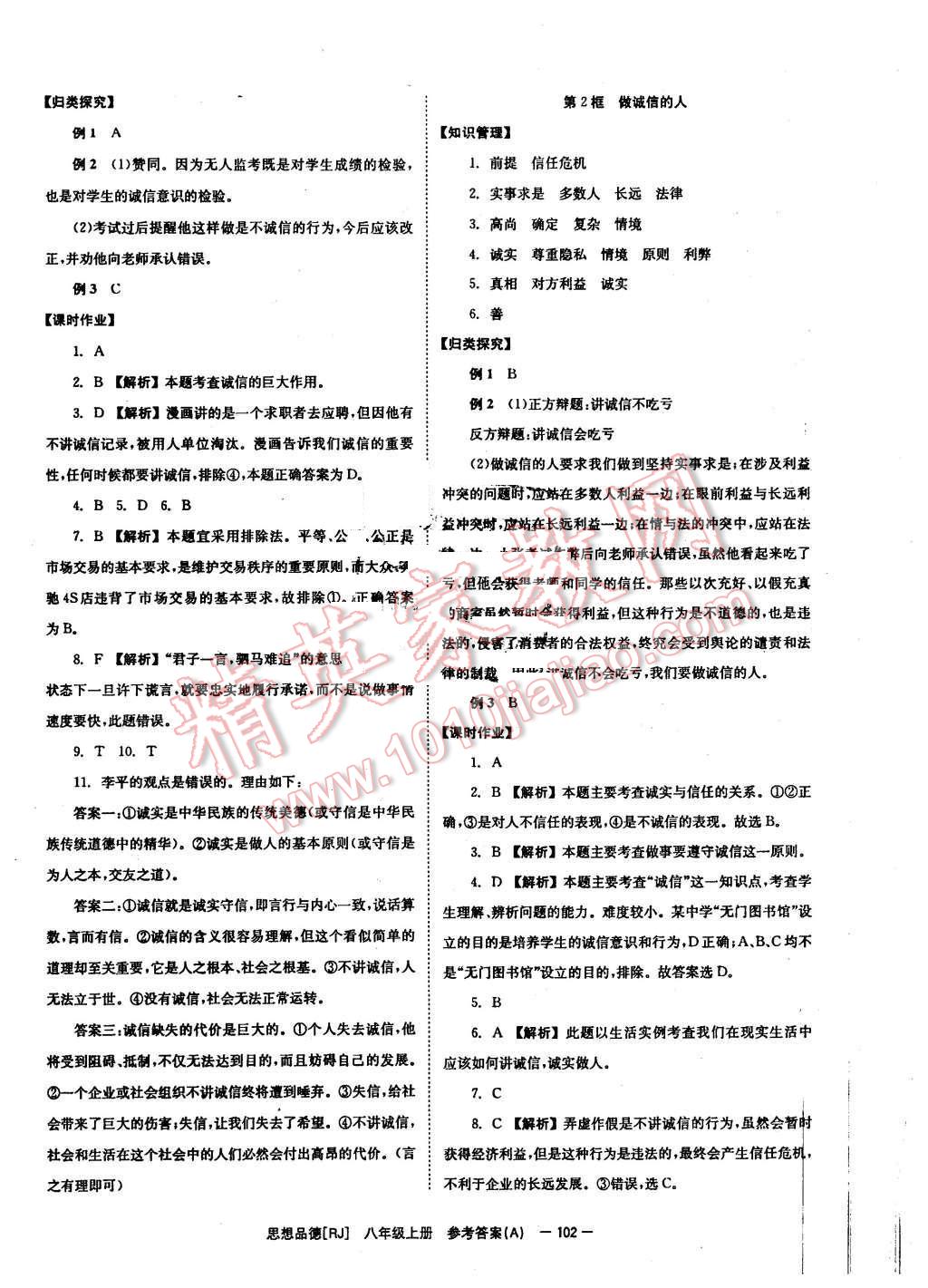 2015年全效学习七年级思想品德上册人教版 第12页