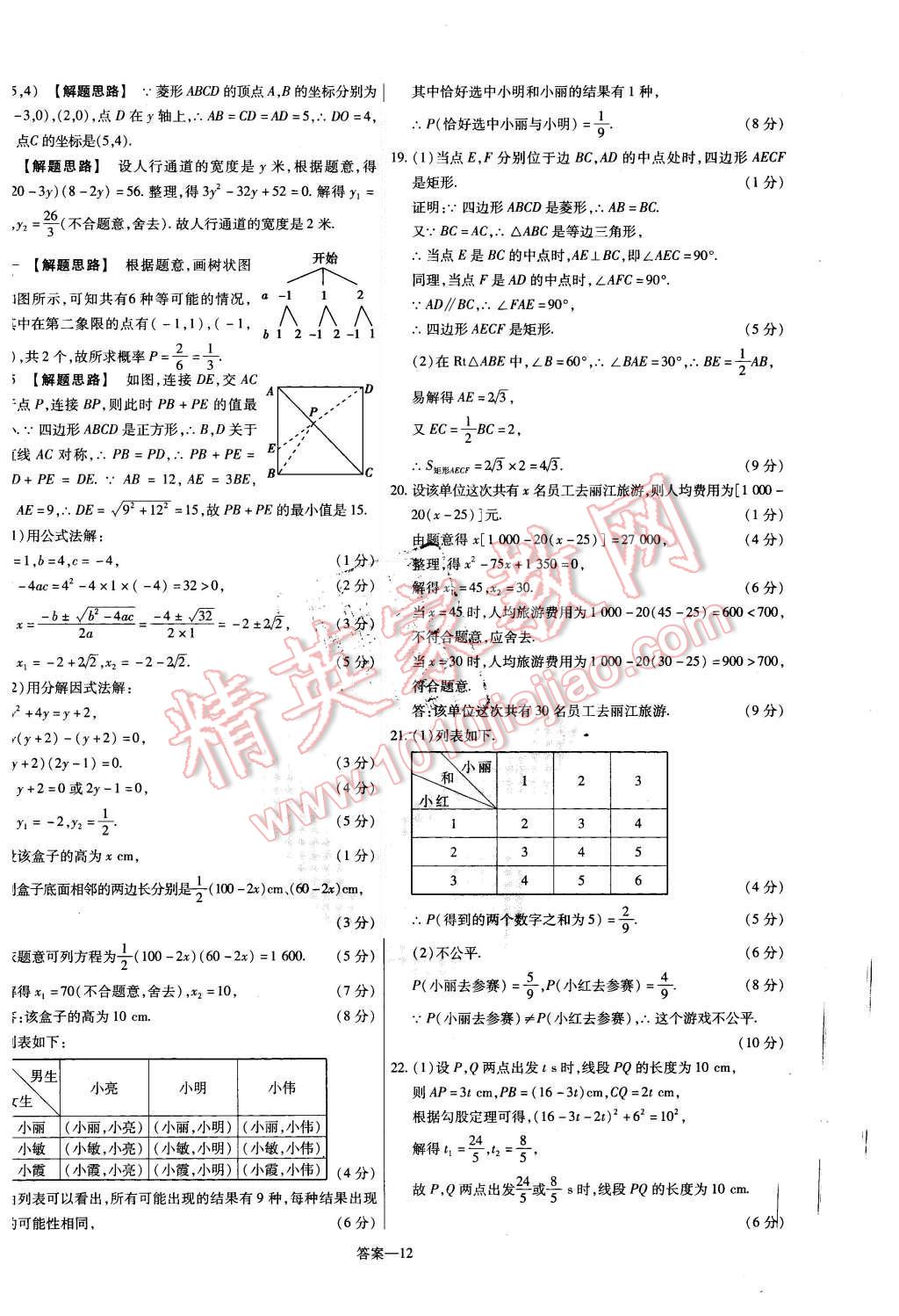 2015年金考卷活頁題選九年級數(shù)學上冊華師大版 第12頁