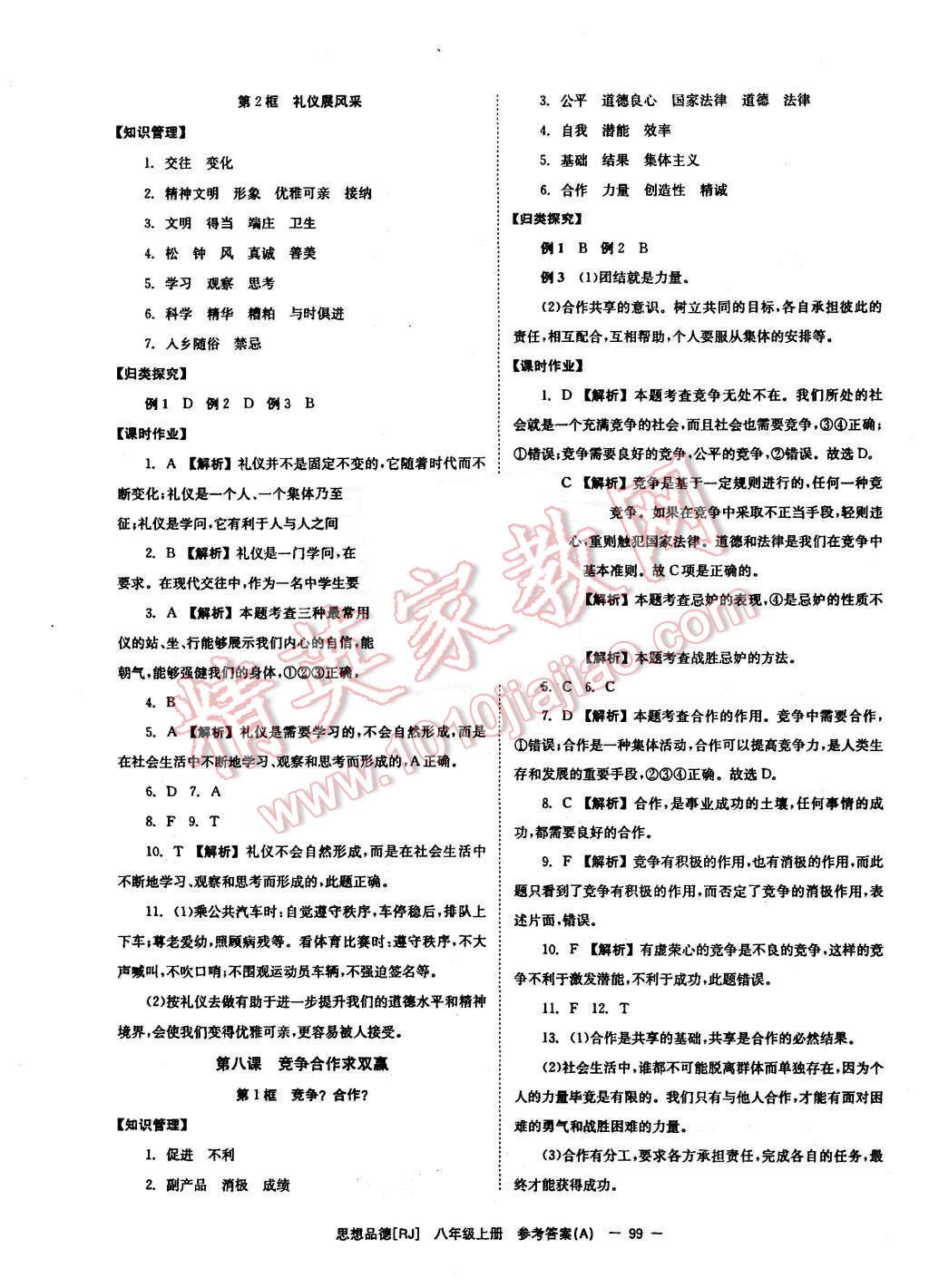 2015年全效學(xué)習(xí)七年級(jí)思想品德上冊(cè)人教版 第9頁