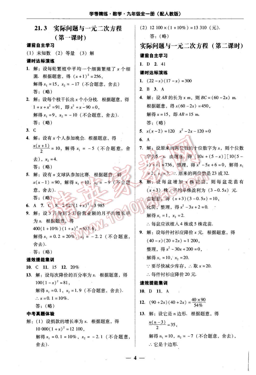 2015年南粤学典学考精练九年级数学全一册人教版 第4页