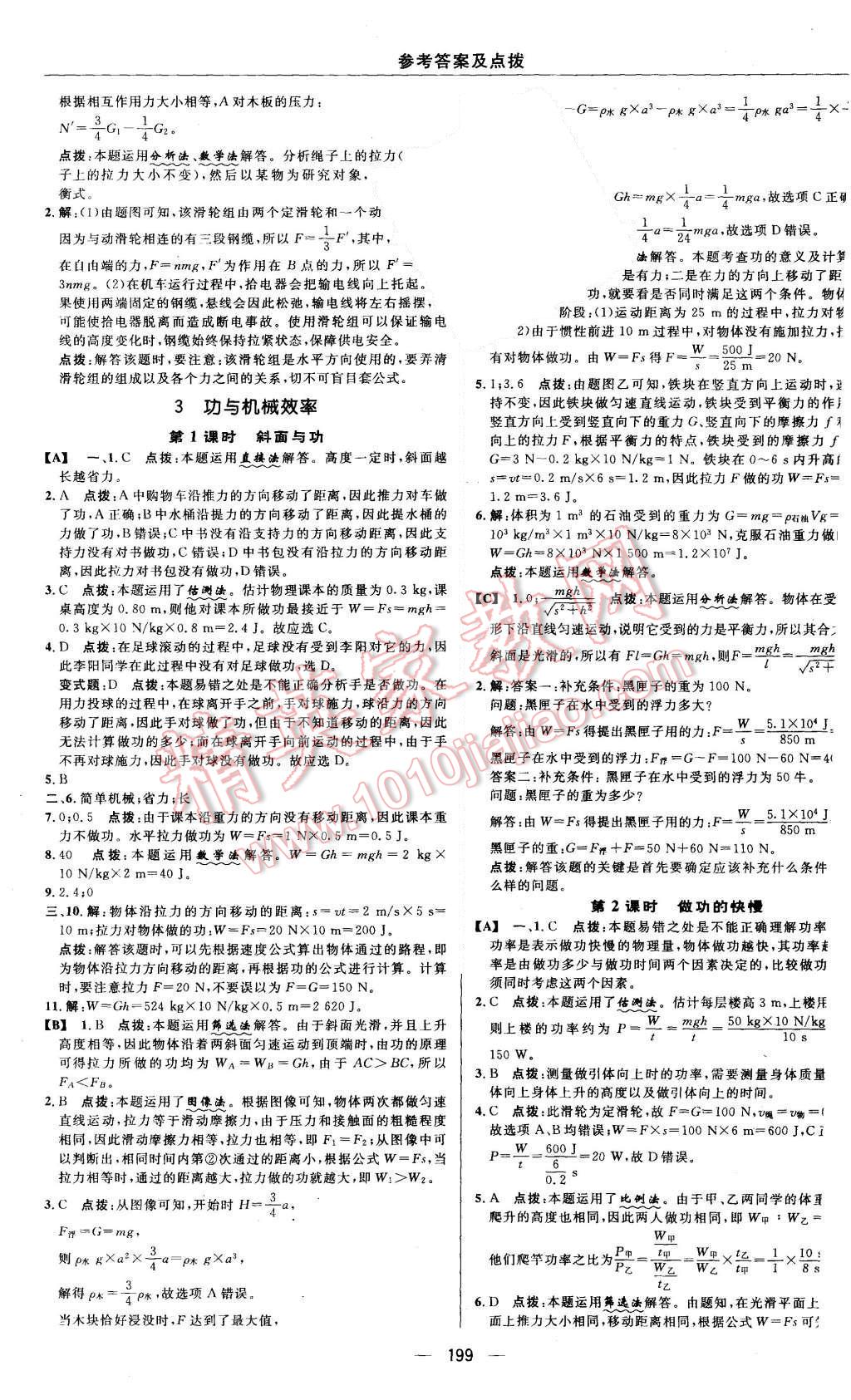 2015年綜合應用創(chuàng)新題典中點九年級科學全一冊華師大版 第21頁