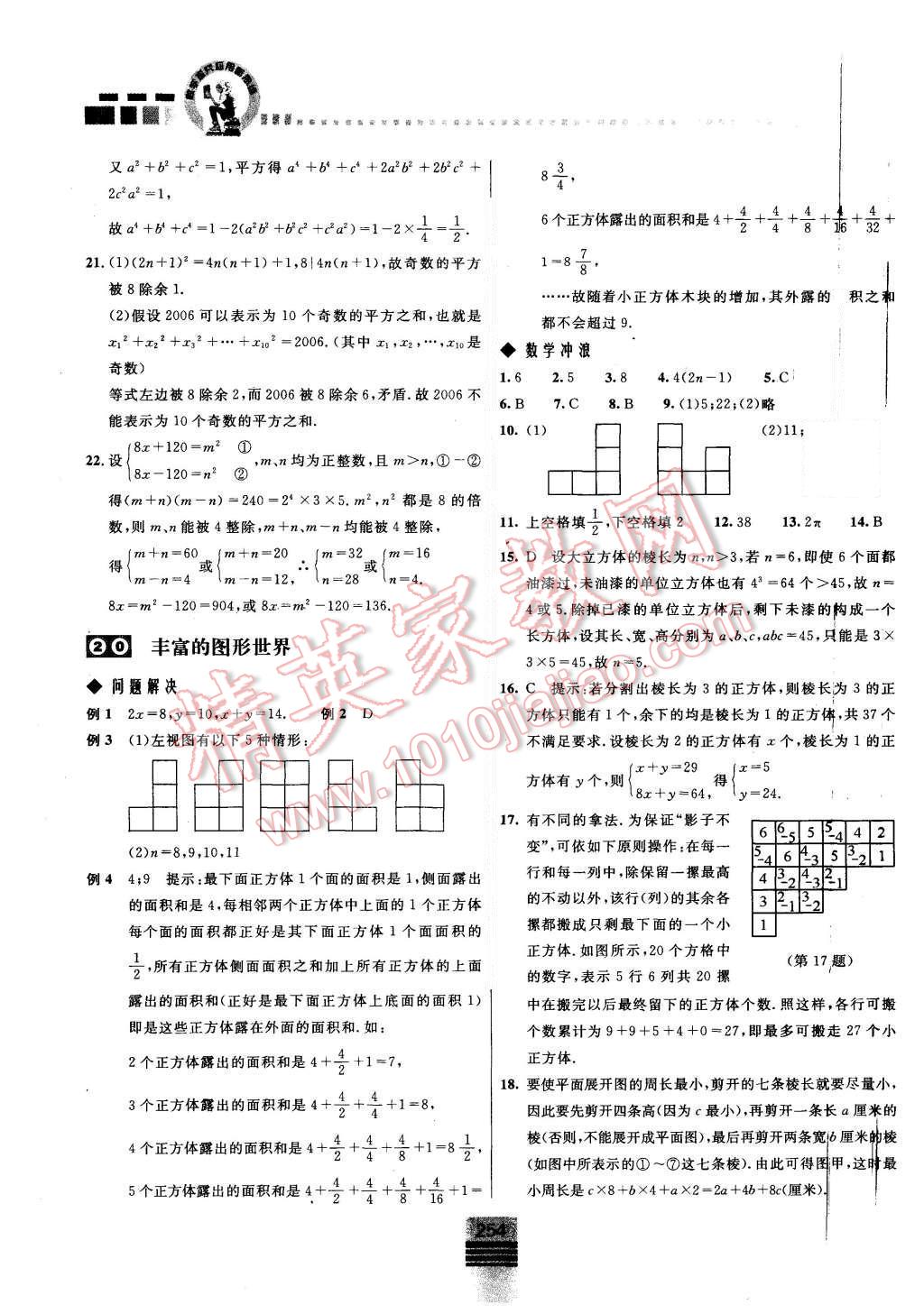 2015年探究应用新思维七年级数学 第22页