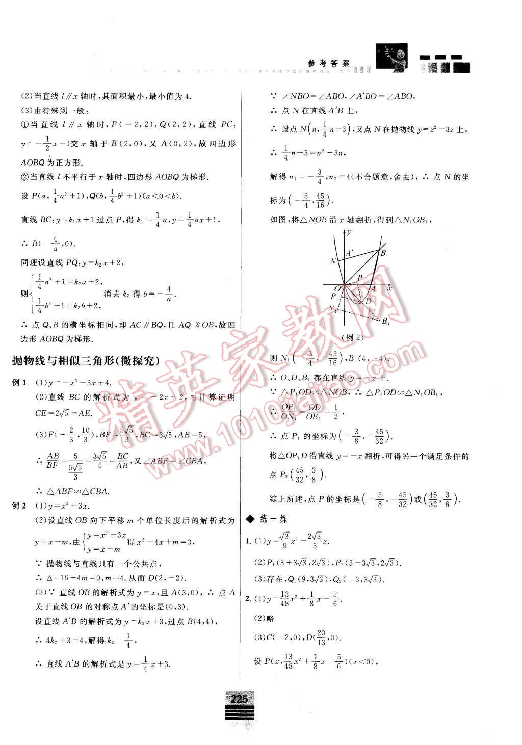 2015年探究應(yīng)用新思維九年級(jí)數(shù)學(xué) 第15頁(yè)