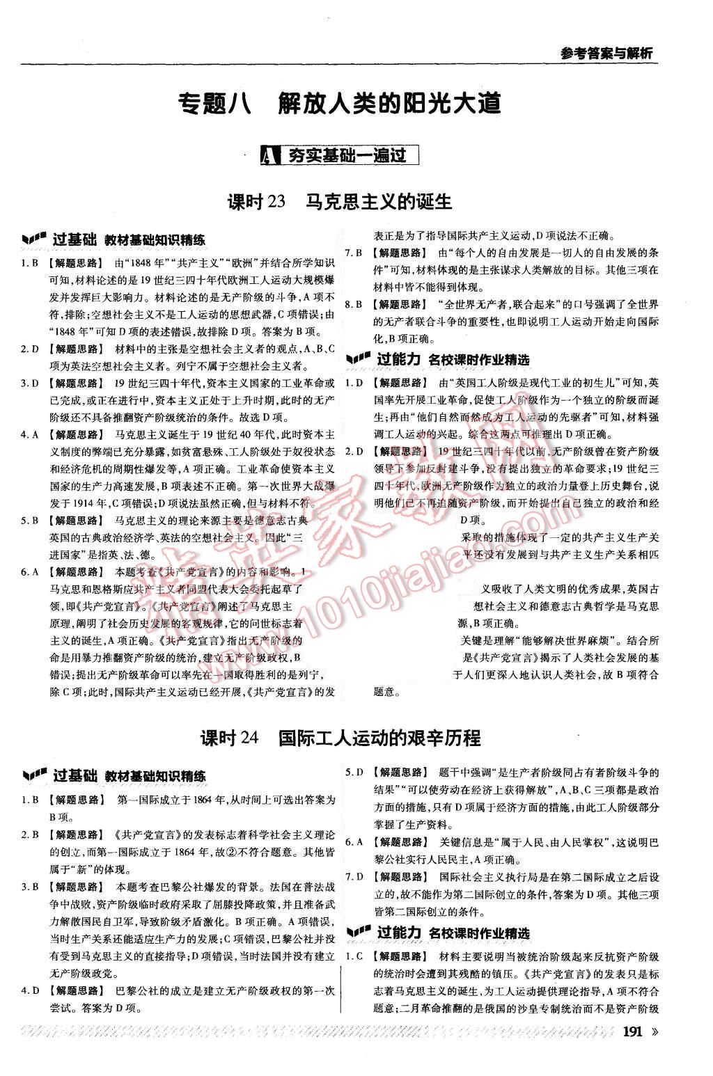 2015年一遍過高中歷史必修1人民版 第39頁