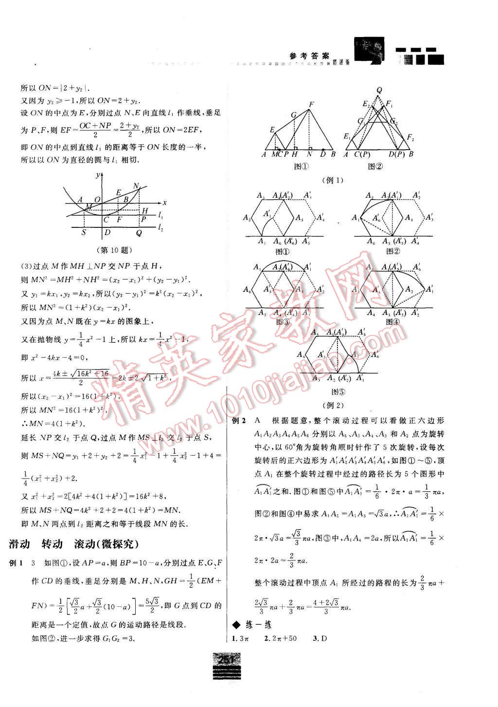 2015年探究應(yīng)用新思維九年級數(shù)學(xué) 第41頁