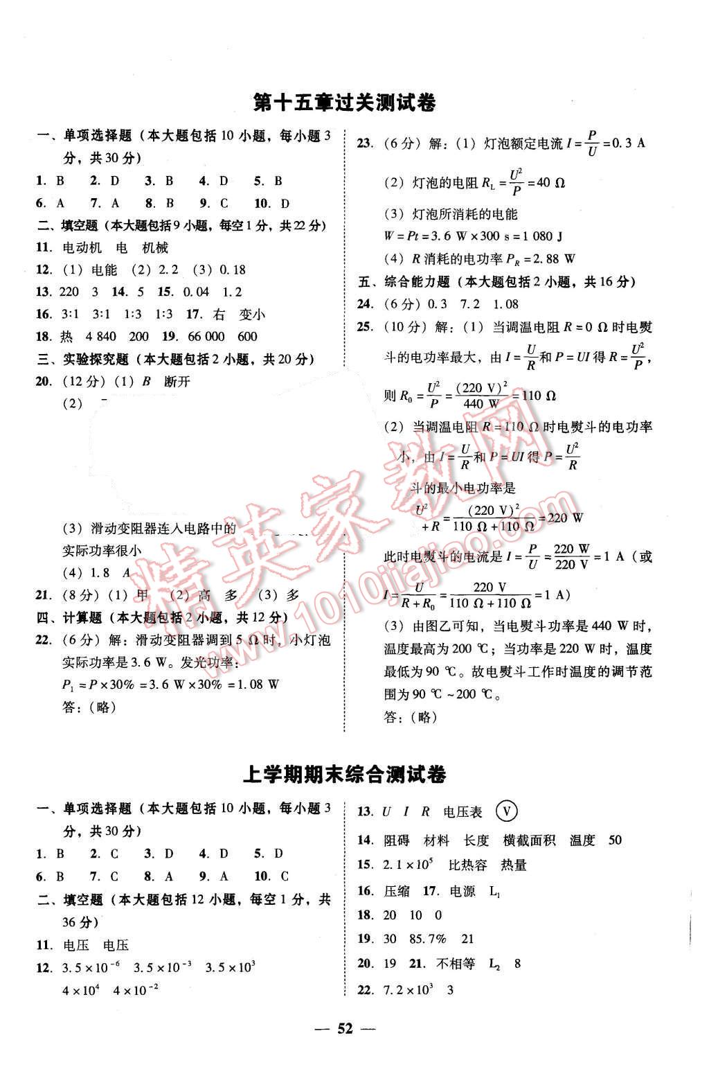 2015年南粤学典学考精练九年级物理全一册粤沪版 第4页