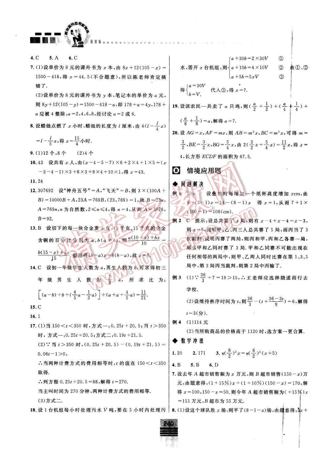 2015年探究应用新思维七年级数学 第8页