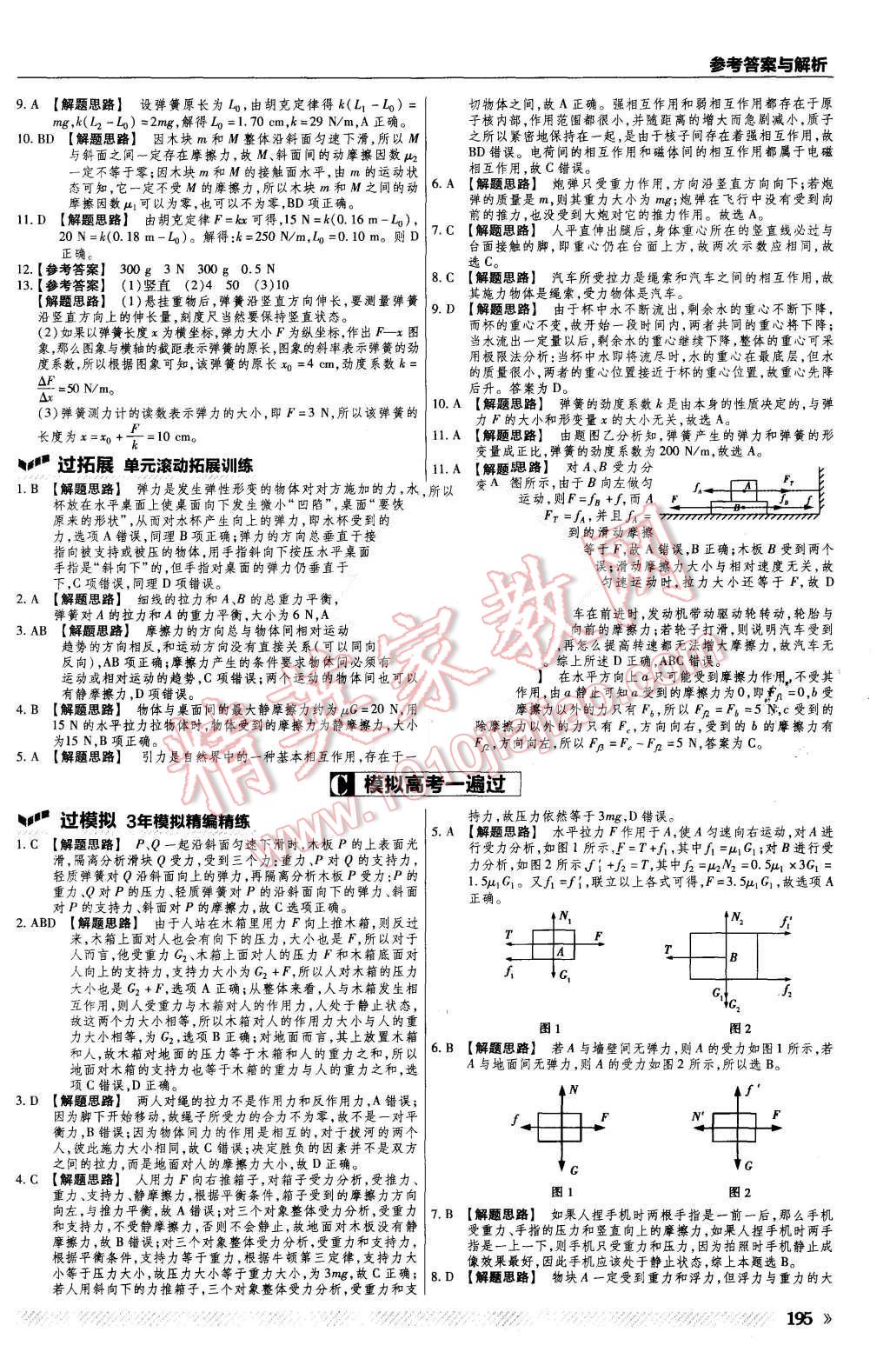 2015年一遍過(guò)高中物理必修1魯科版 第27頁(yè)