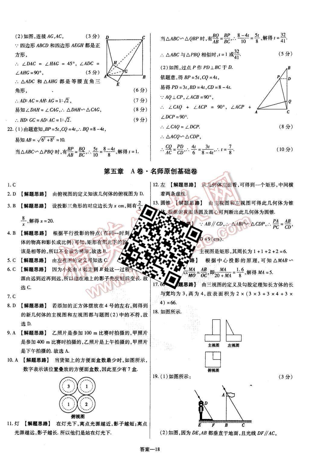 2015年金考卷活頁(yè)題選九年級(jí)數(shù)學(xué)上冊(cè)北師大版 第18頁(yè)