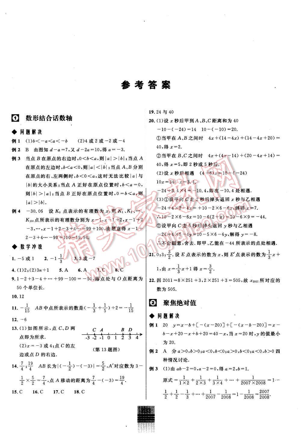 2015年探究应用新思维七年级数学 第1页