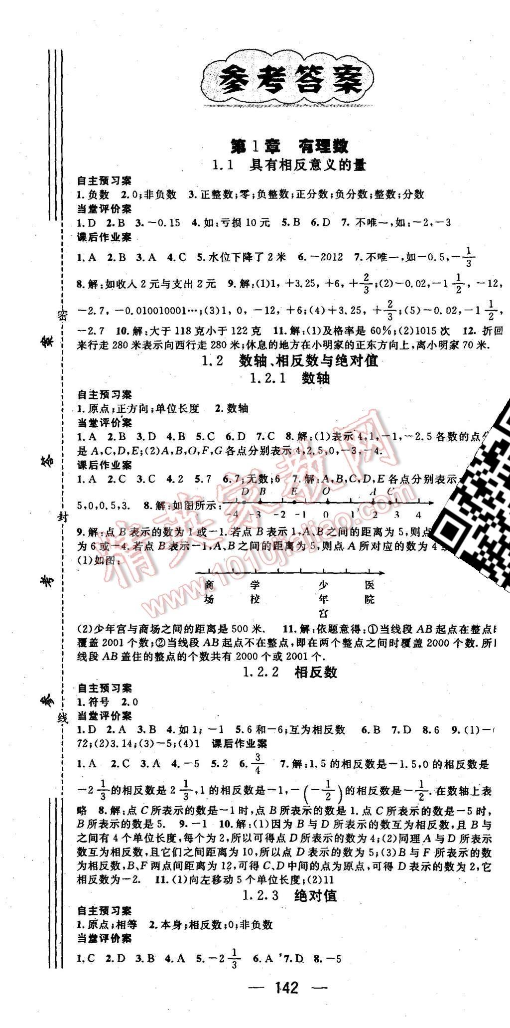 2015年名师测控七年级数学上册湘教版 第1页