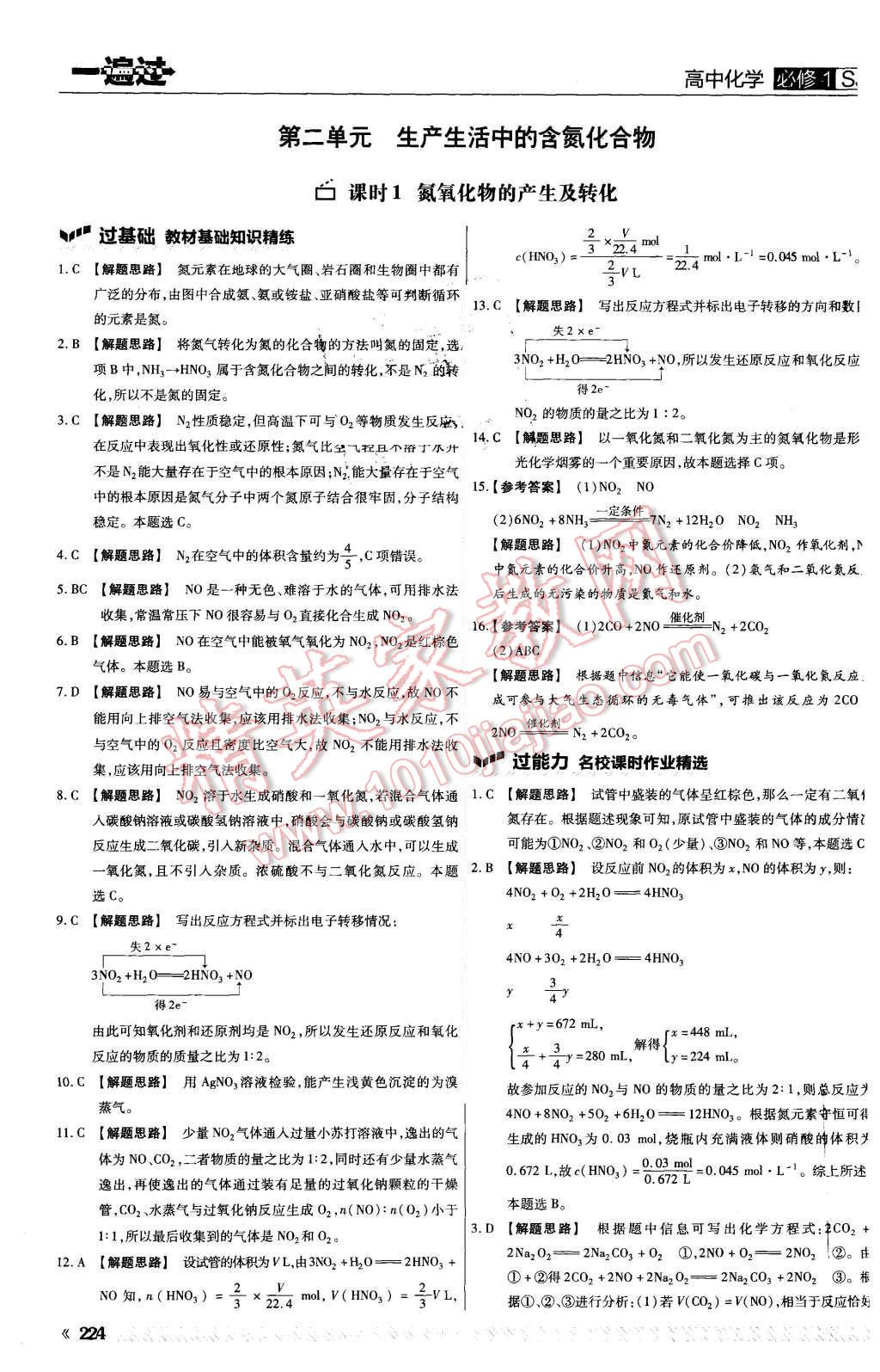 2015年一遍過(guò)高中化學(xué)必修1蘇教版 第56頁(yè)