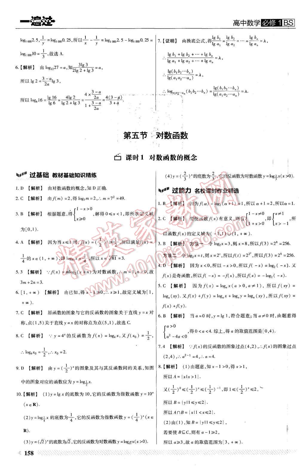 2015年一遍過高中數學必修1北師大版 第38頁