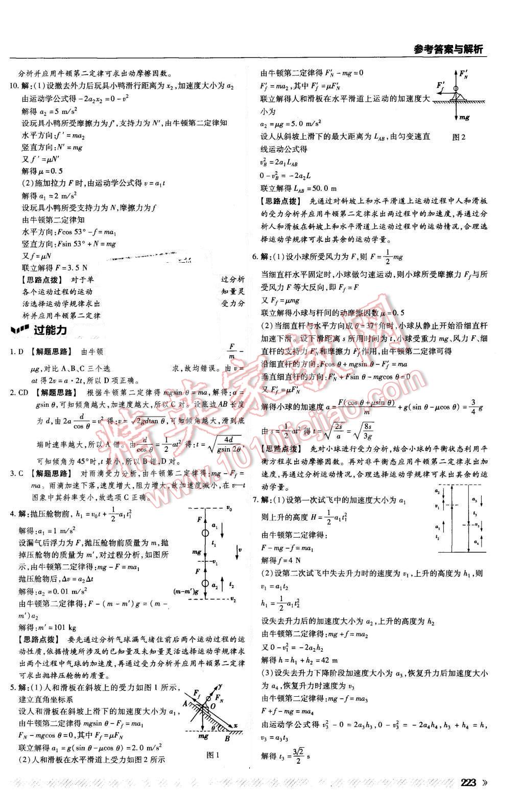 2015年一遍過高中物理必修1滬科版 第55頁