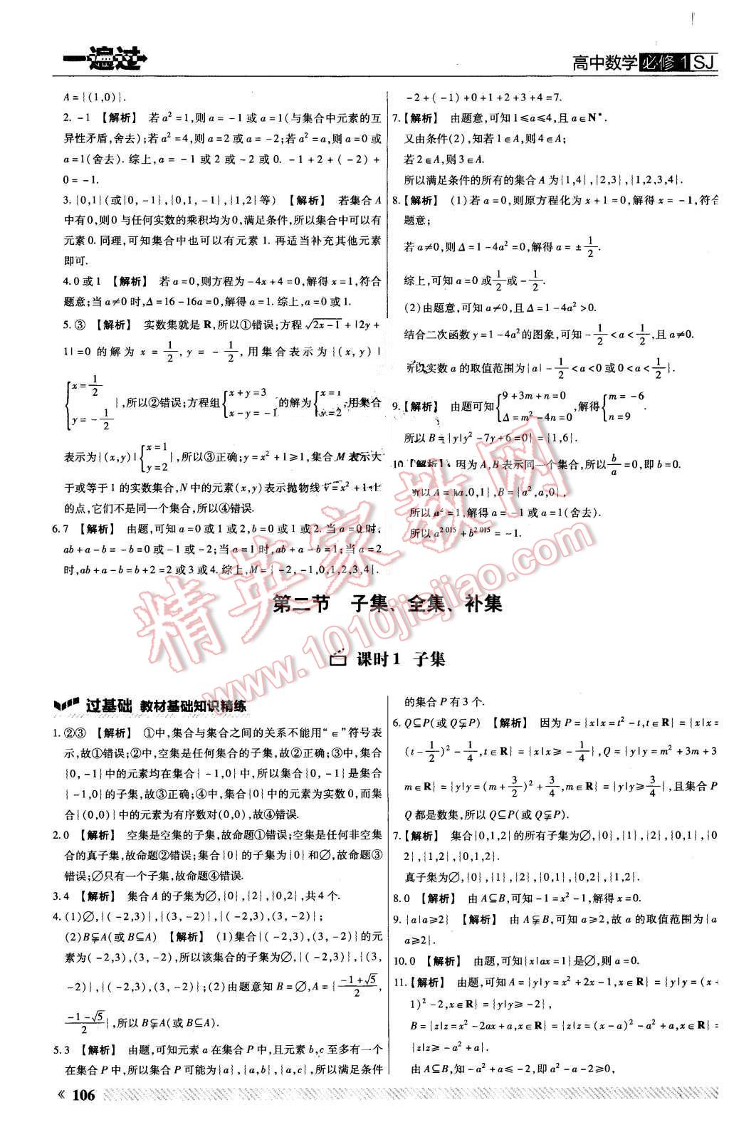 2015年一遍過高中數(shù)學(xué)必修1蘇教版 第2頁