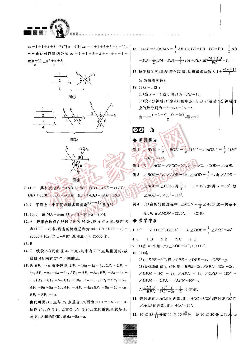 2015年探究應用新思維七年級數(shù)學 第24頁