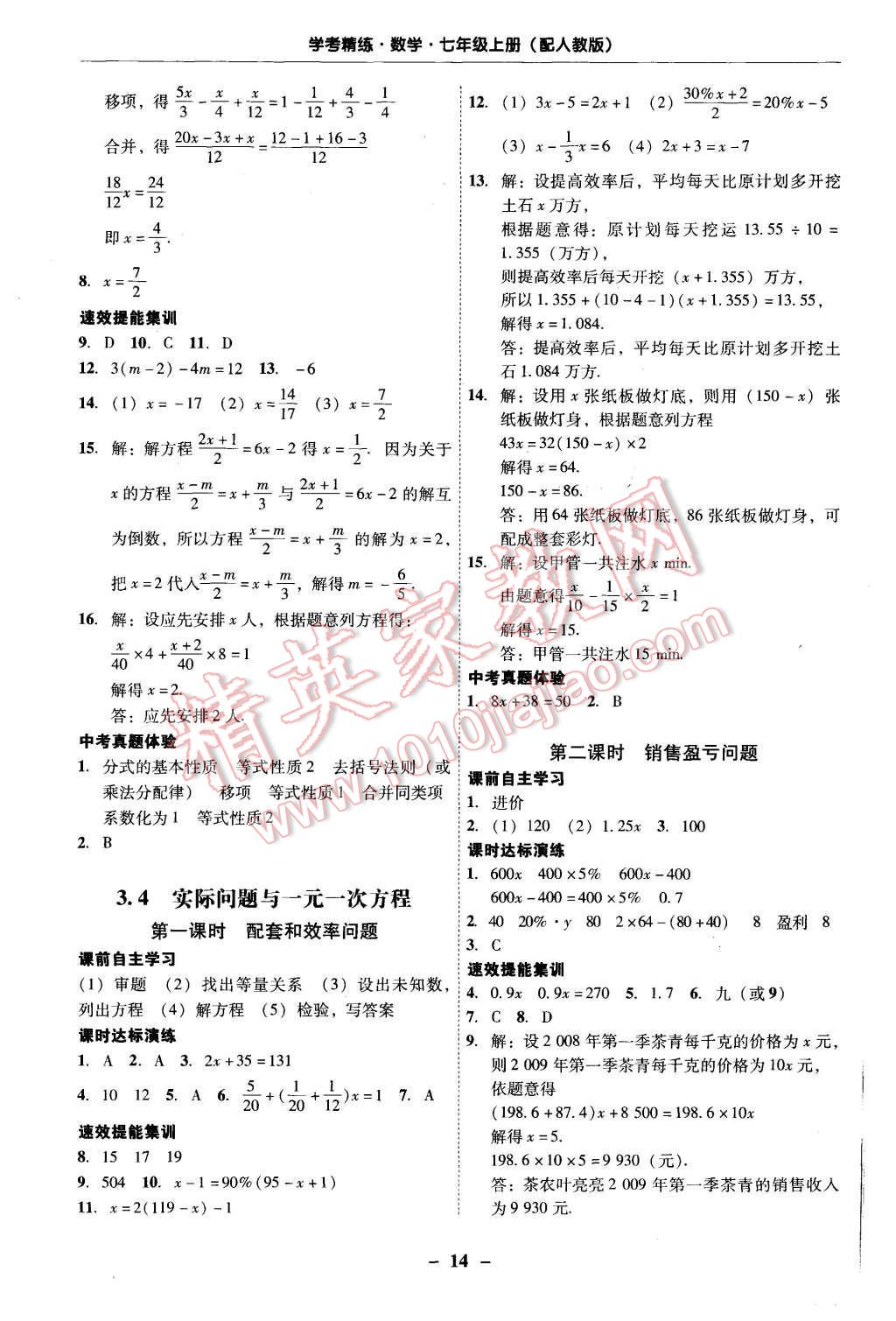 2015年南粤学典学考精练七年级数学上册人教版 第14页