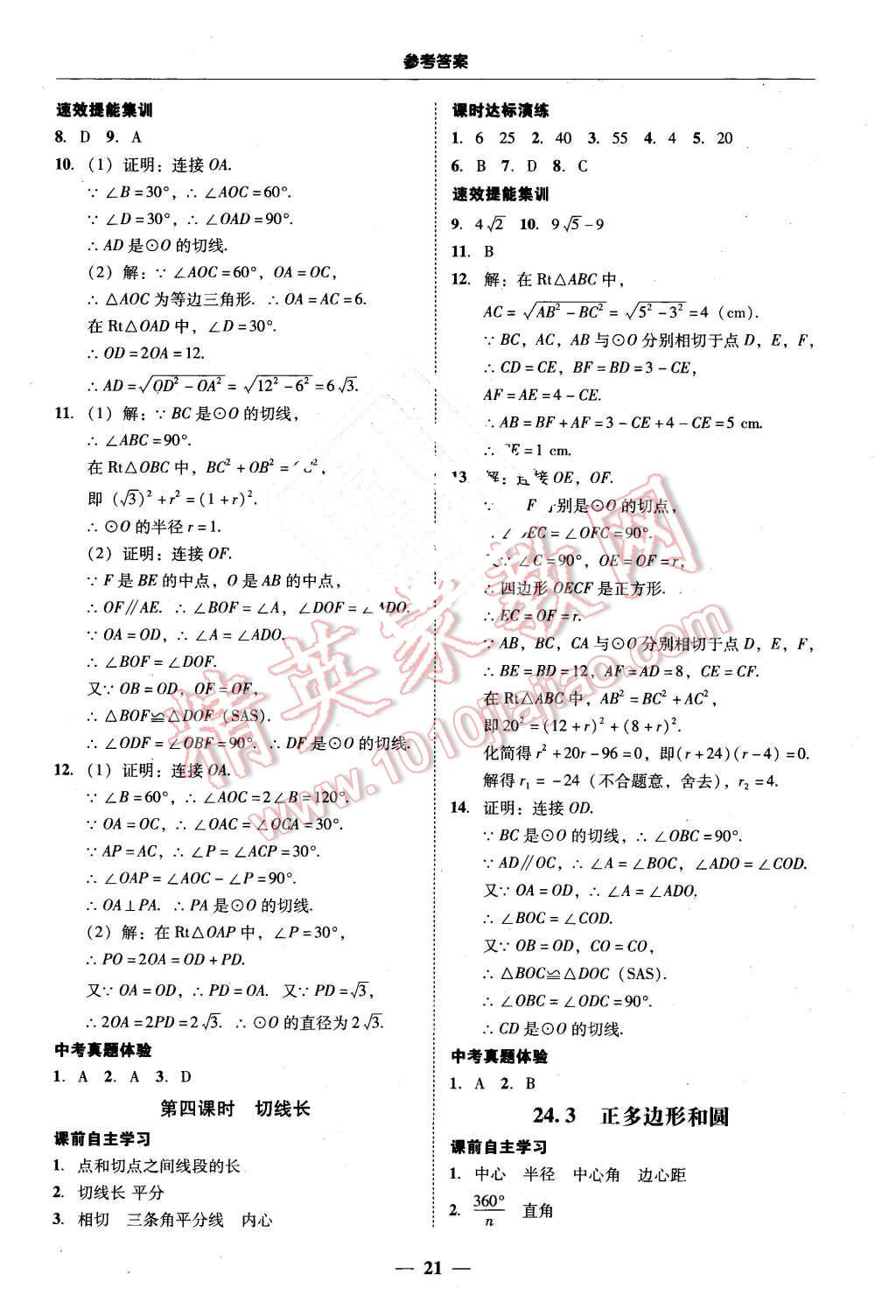 2015年南粤学典学考精练九年级数学全一册人教版 第21页