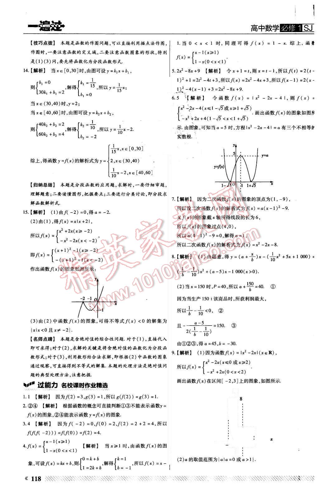 2015年一遍過(guò)高中數(shù)學(xué)必修1蘇教版 第14頁(yè)