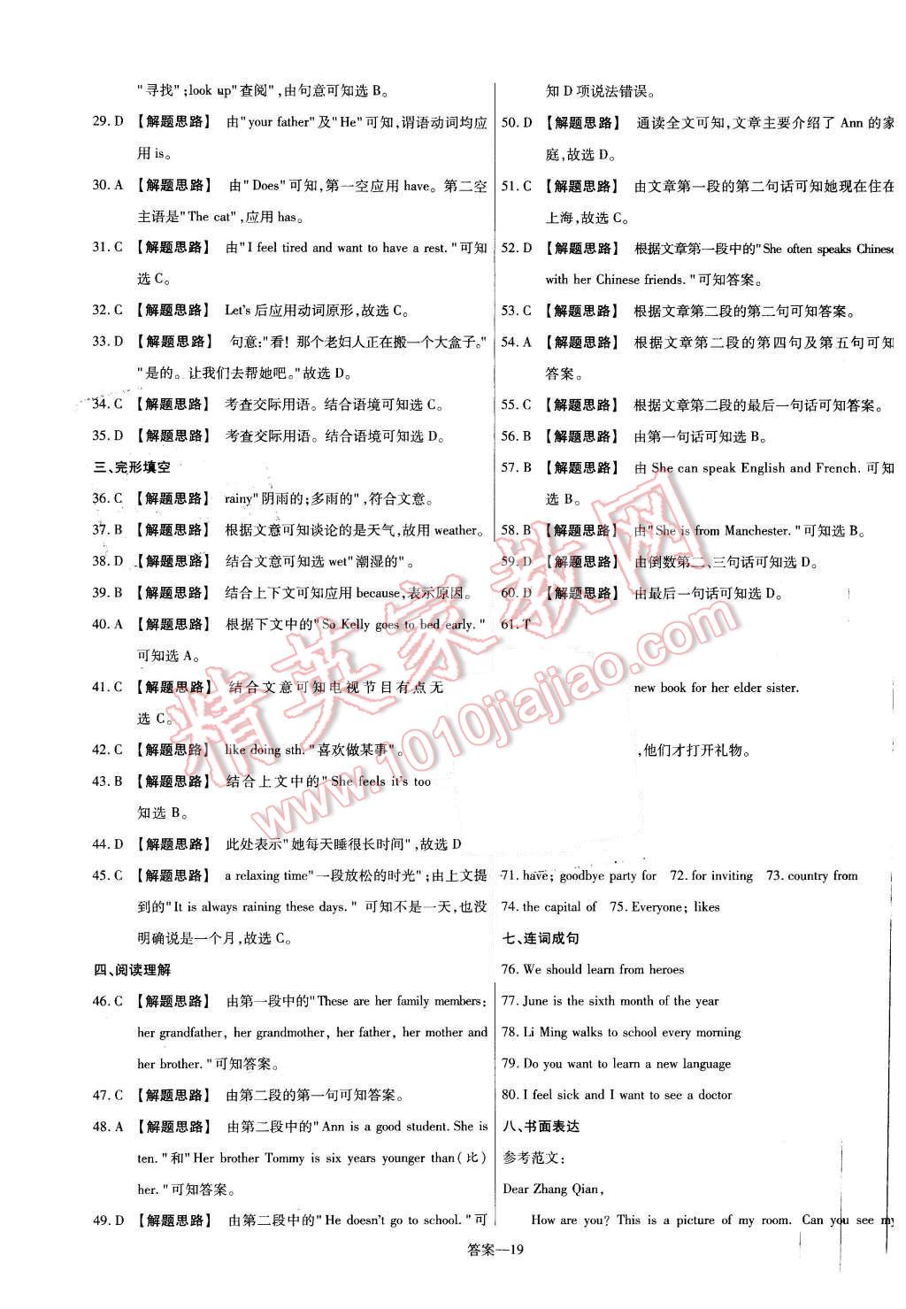 2015年金考卷活頁題選七年級英語上冊冀教版 第19頁