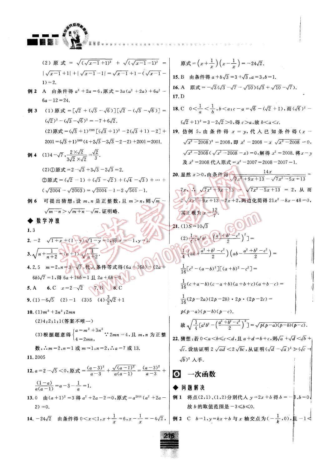 2015年探究應用新思維八年級數(shù)學 第6頁