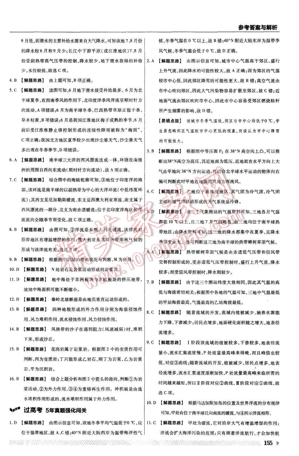 2015年一遍過高中地理必修1中圖版 第27頁