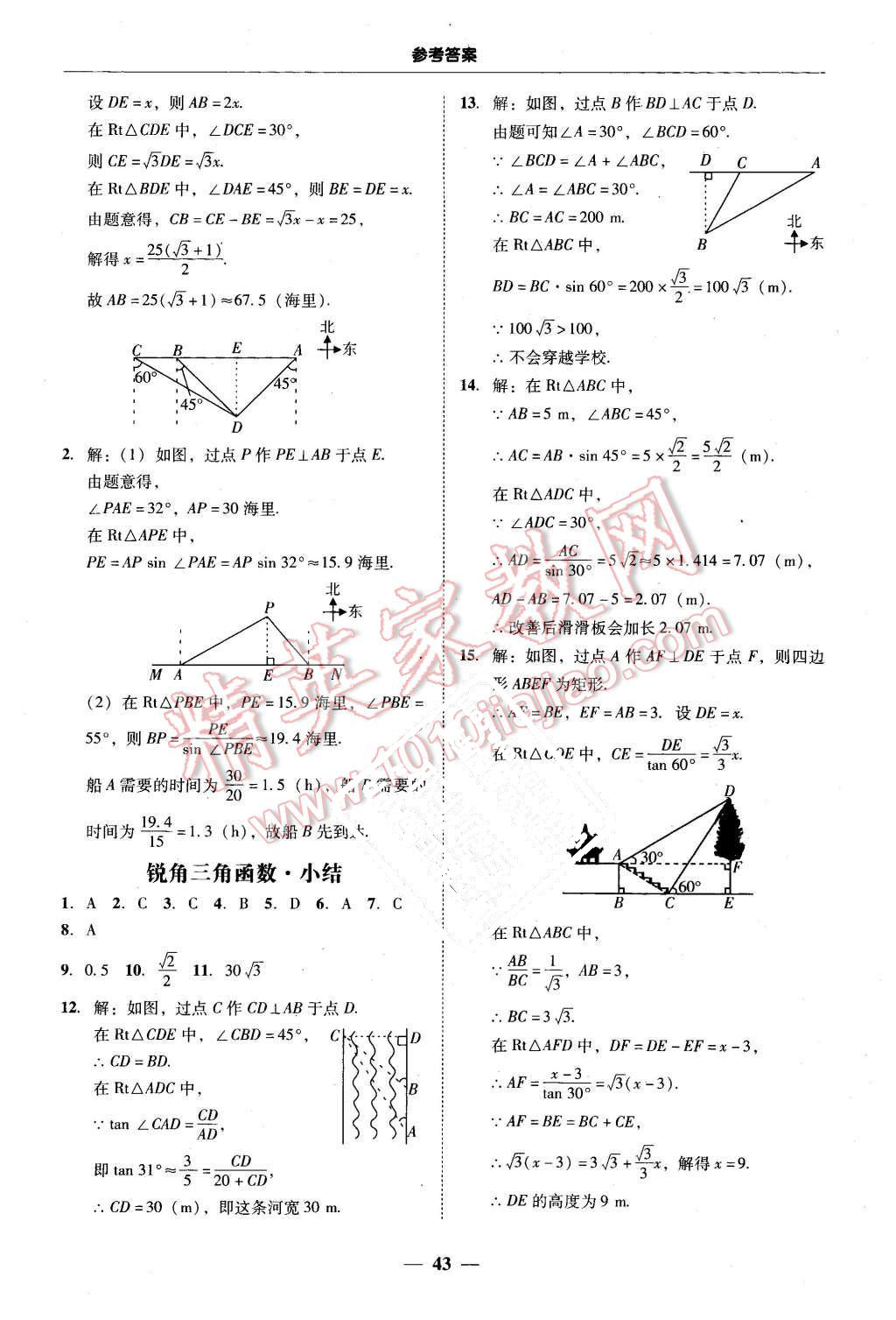 2015年南粵學(xué)典學(xué)考精練九年級數(shù)學(xué)全一冊人教版 第43頁