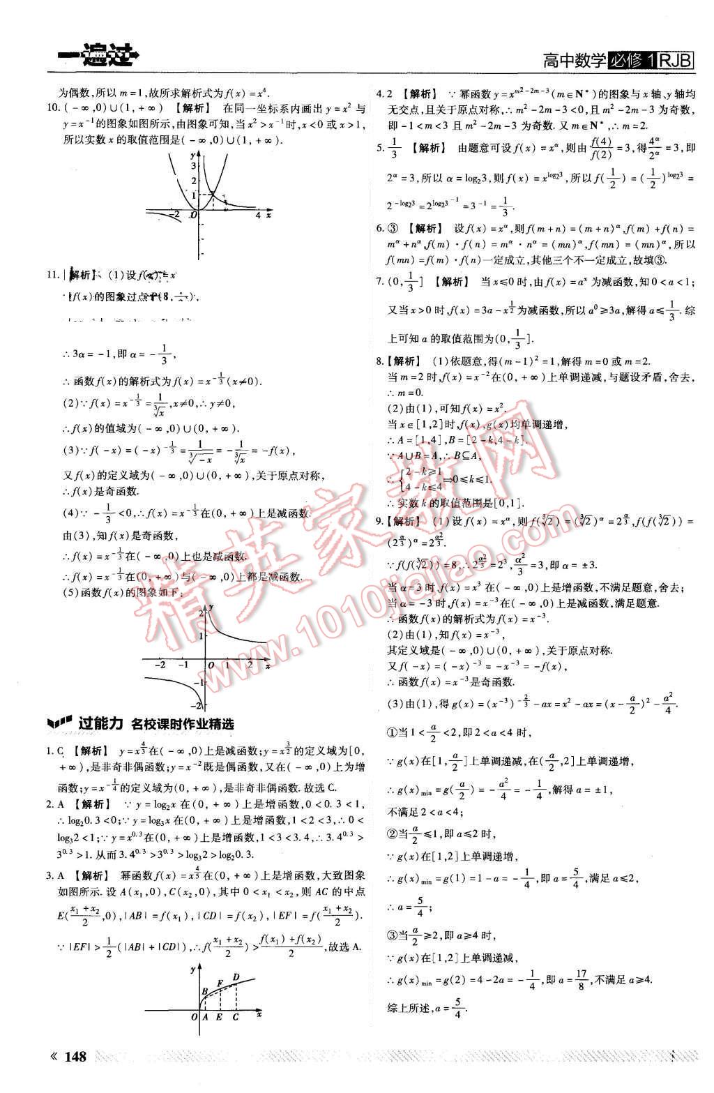 2015年一遍過高中數(shù)學必修1人教B版 第36頁