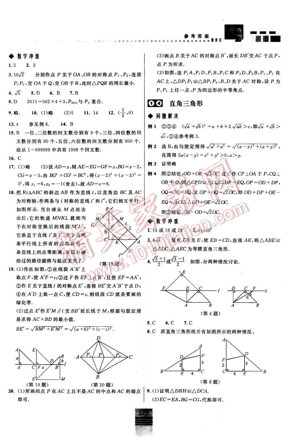 2015年探究應(yīng)用新思維八年級數(shù)學(xué) 第17頁