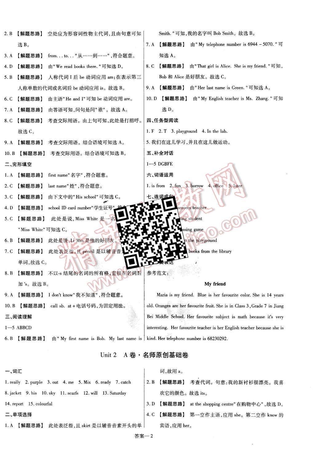 2015年金考卷活頁題選七年級英語上冊冀教版 第2頁